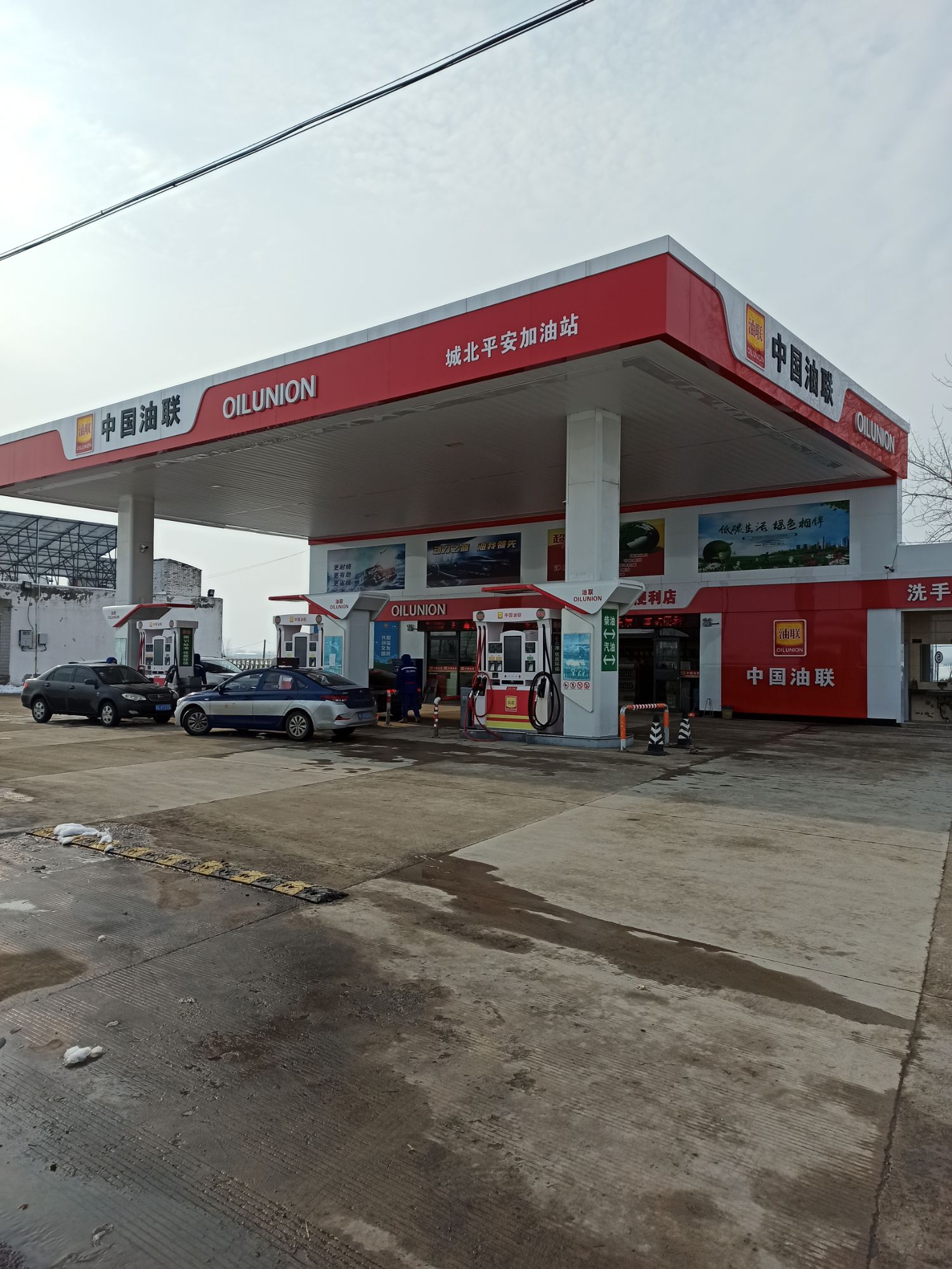 中国油联城北平安加油站