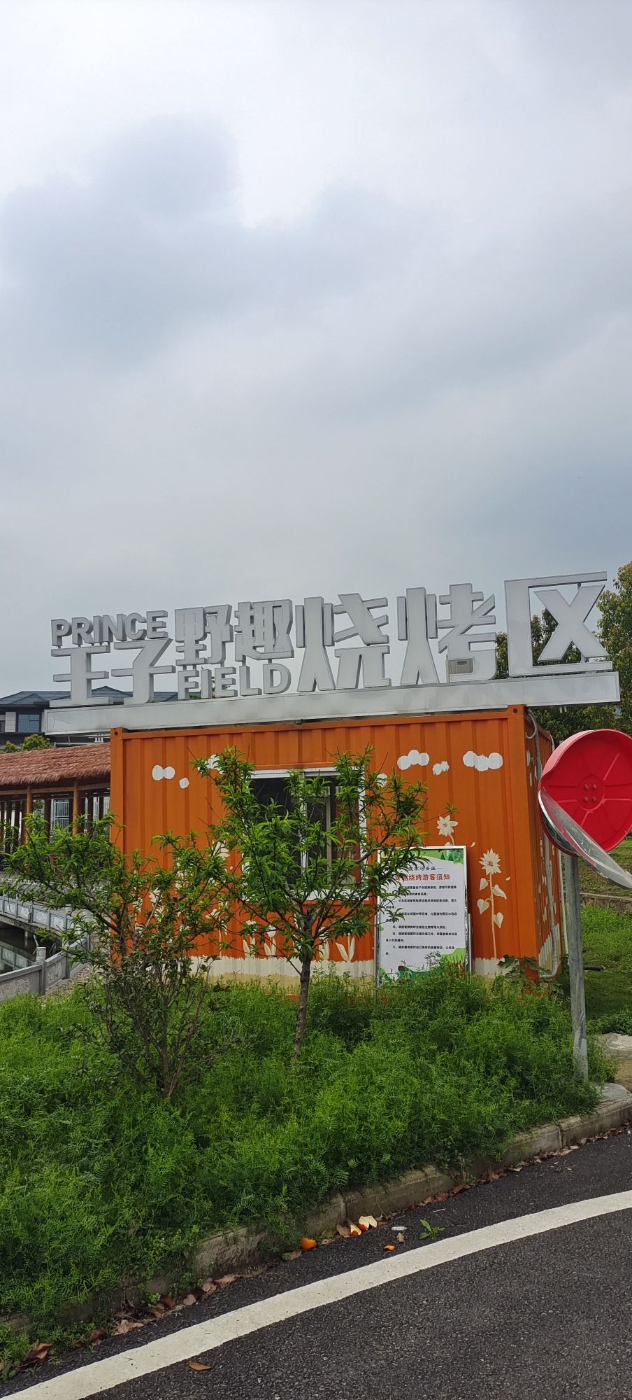 湖北省沼山森林公园旅行图片 3