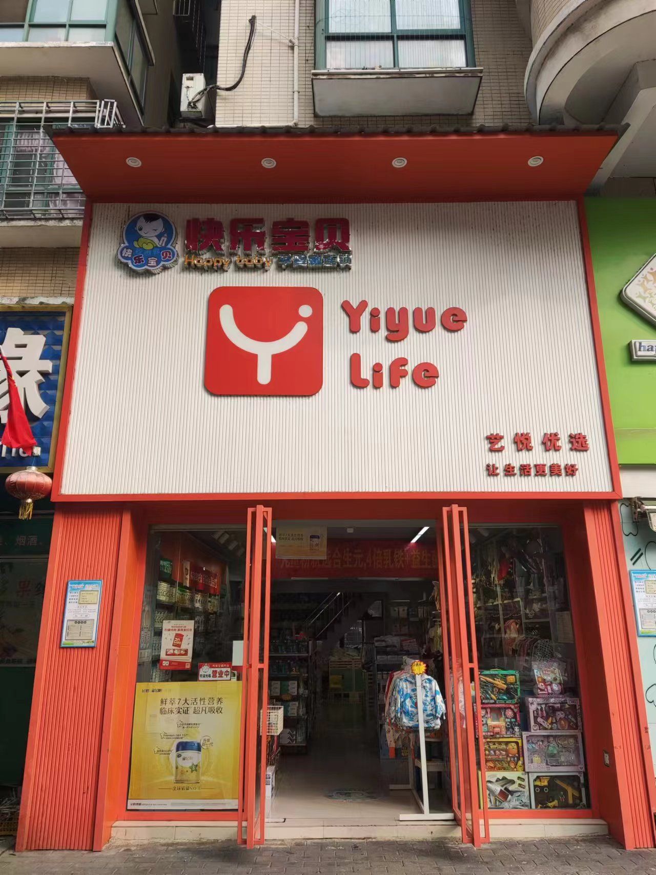 快乐宝贝孕婴童(妇幼店)