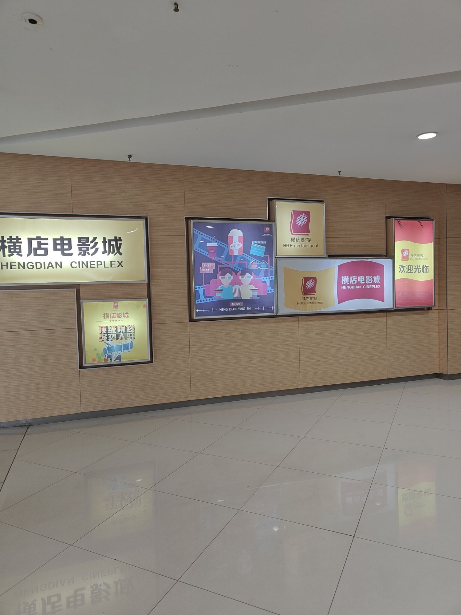 横店电影城(邢台世贸天街店)