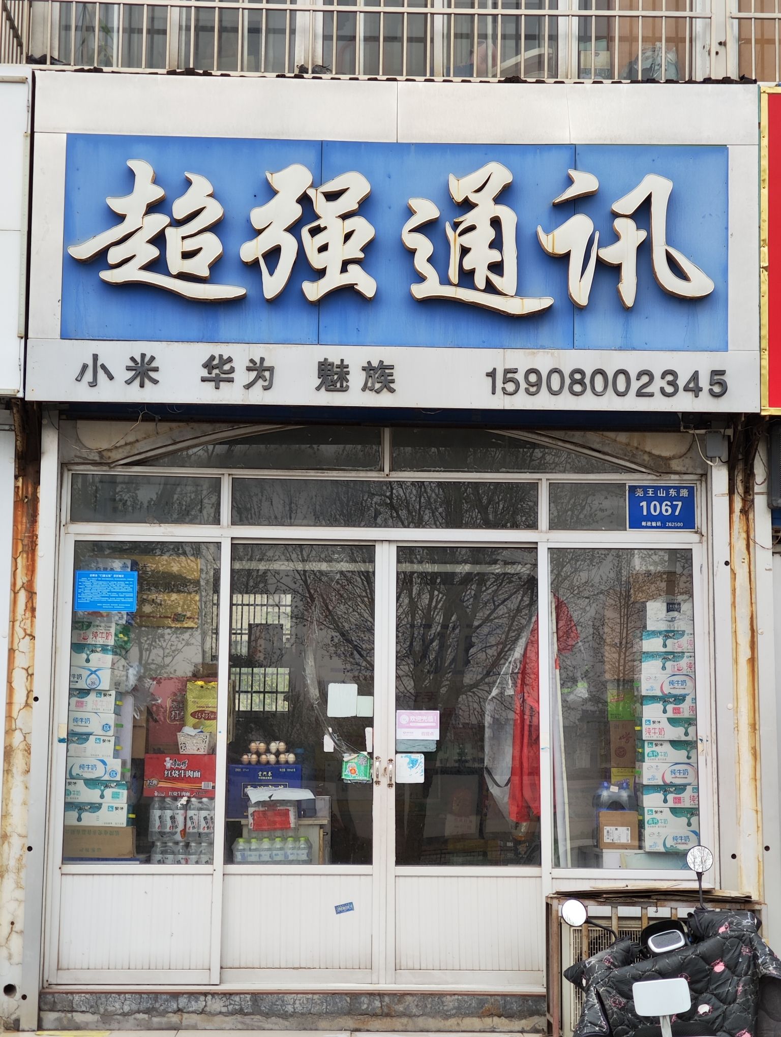 超强通讯