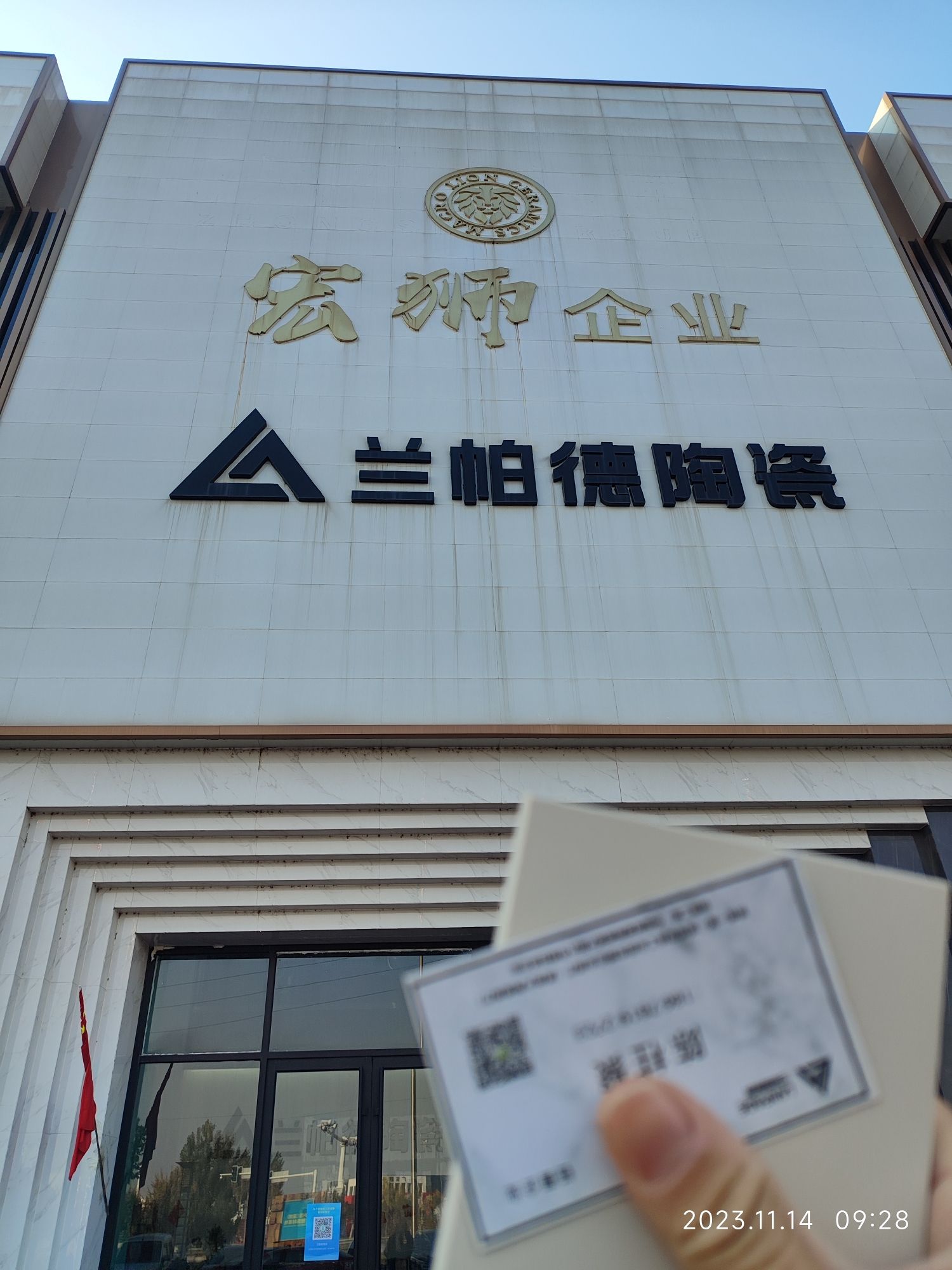 中国(淄博)陶瓷总部
