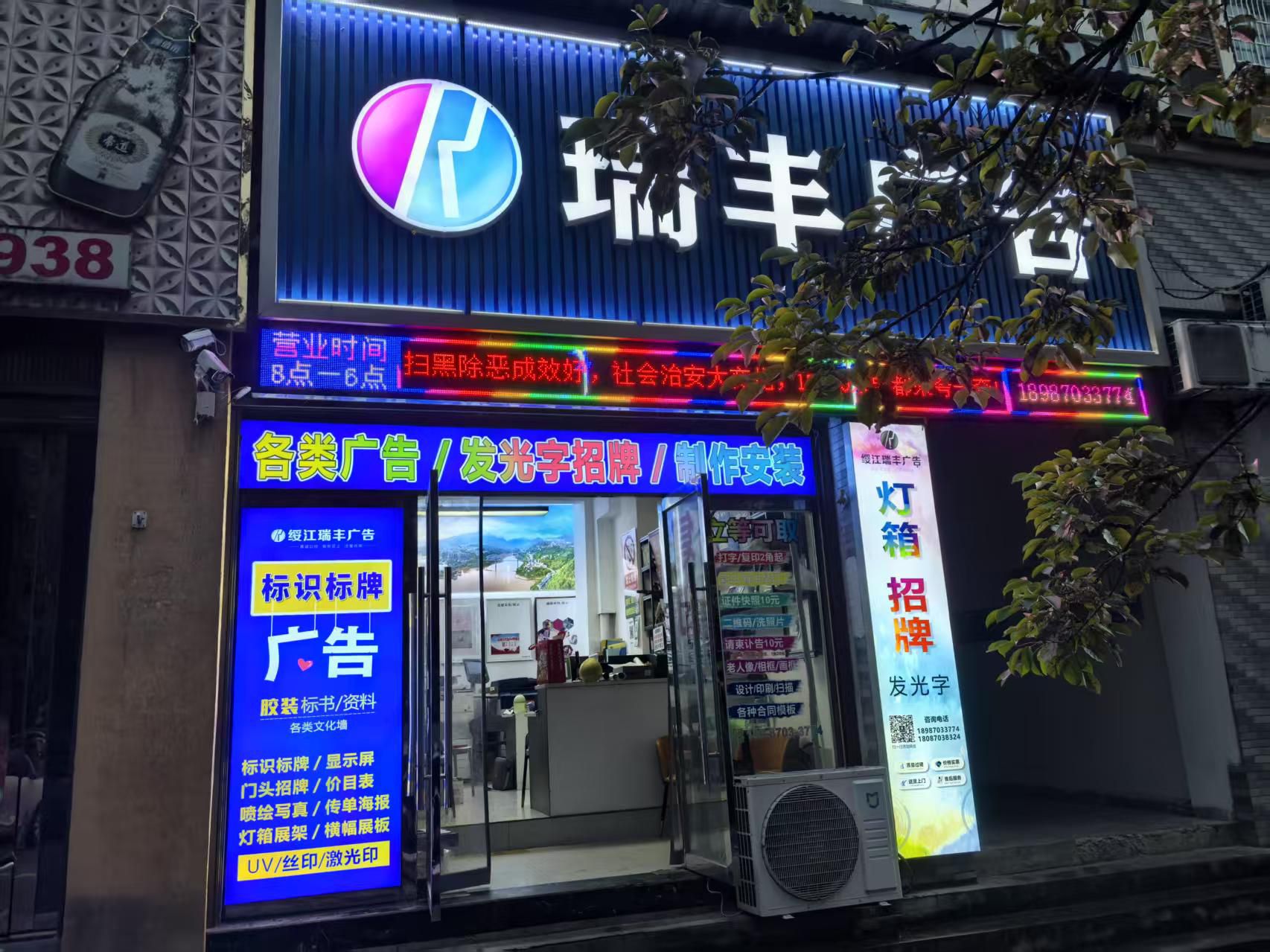 瑞丰广告