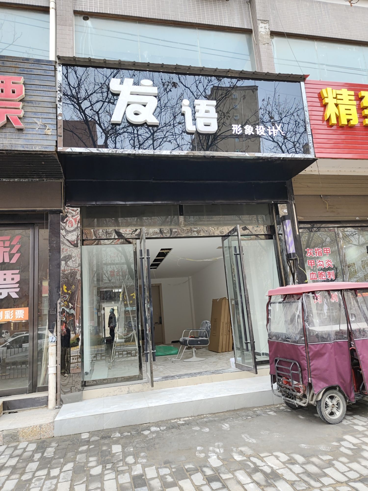 发语形象设计大荔店