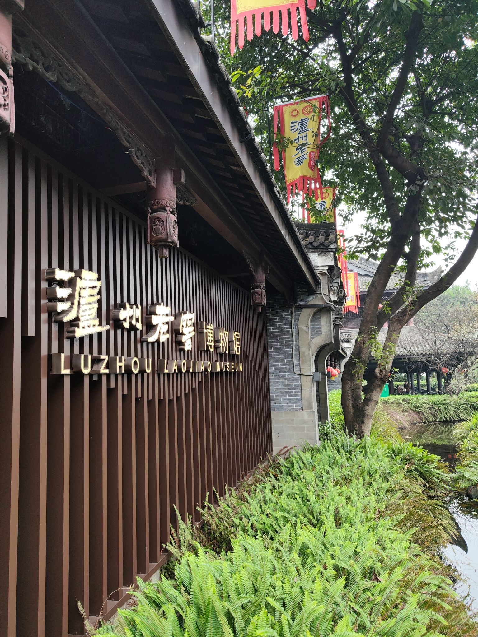 泸州老窖旅游景区-中国第一窖