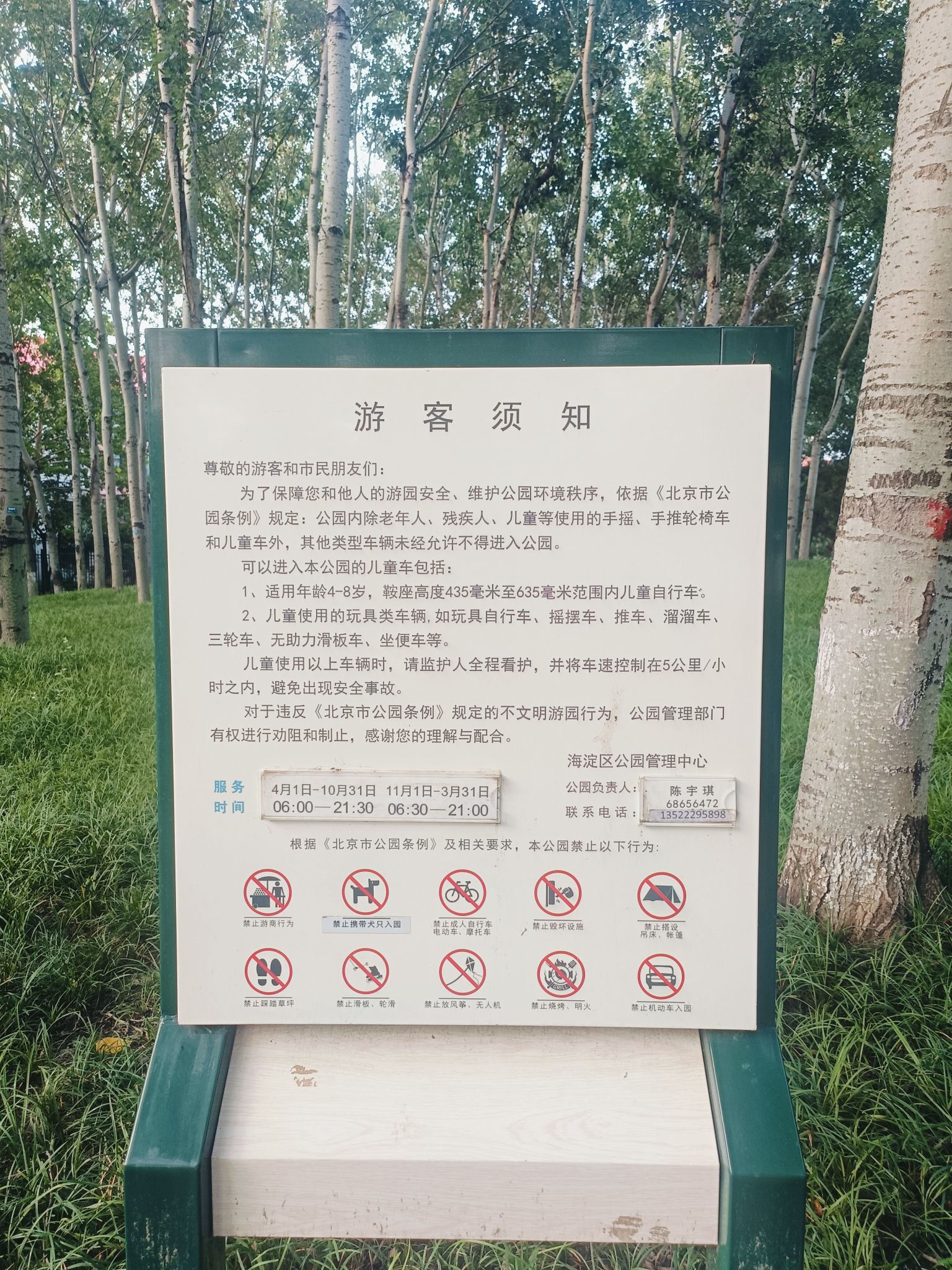 中塔公园旅行图片 2