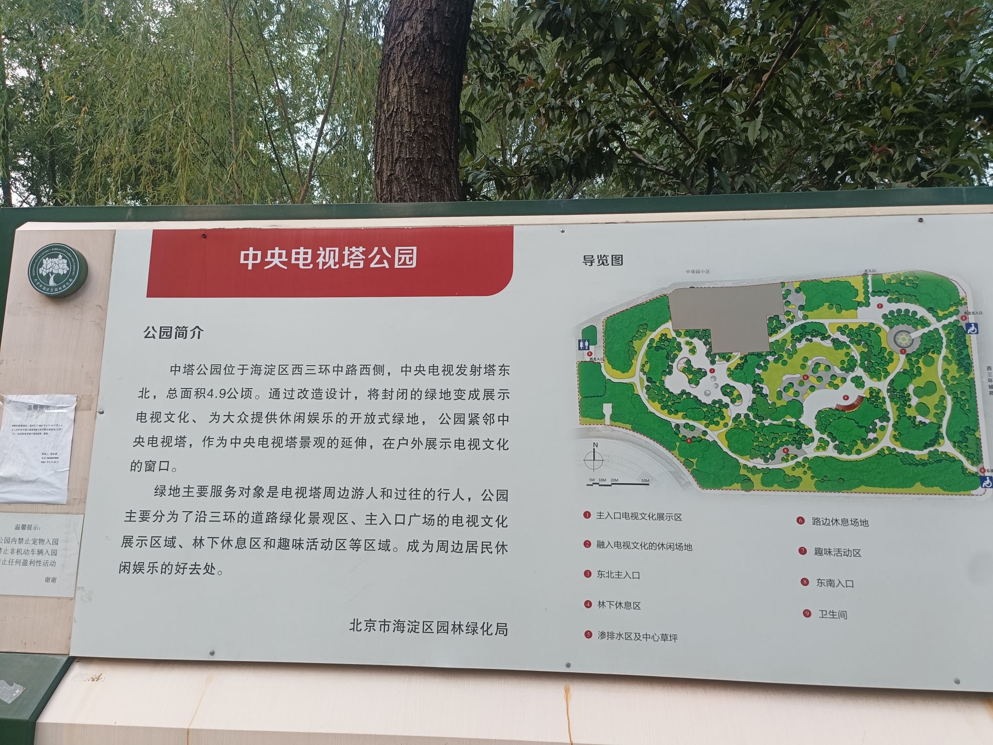 中塔公园旅行图片 1