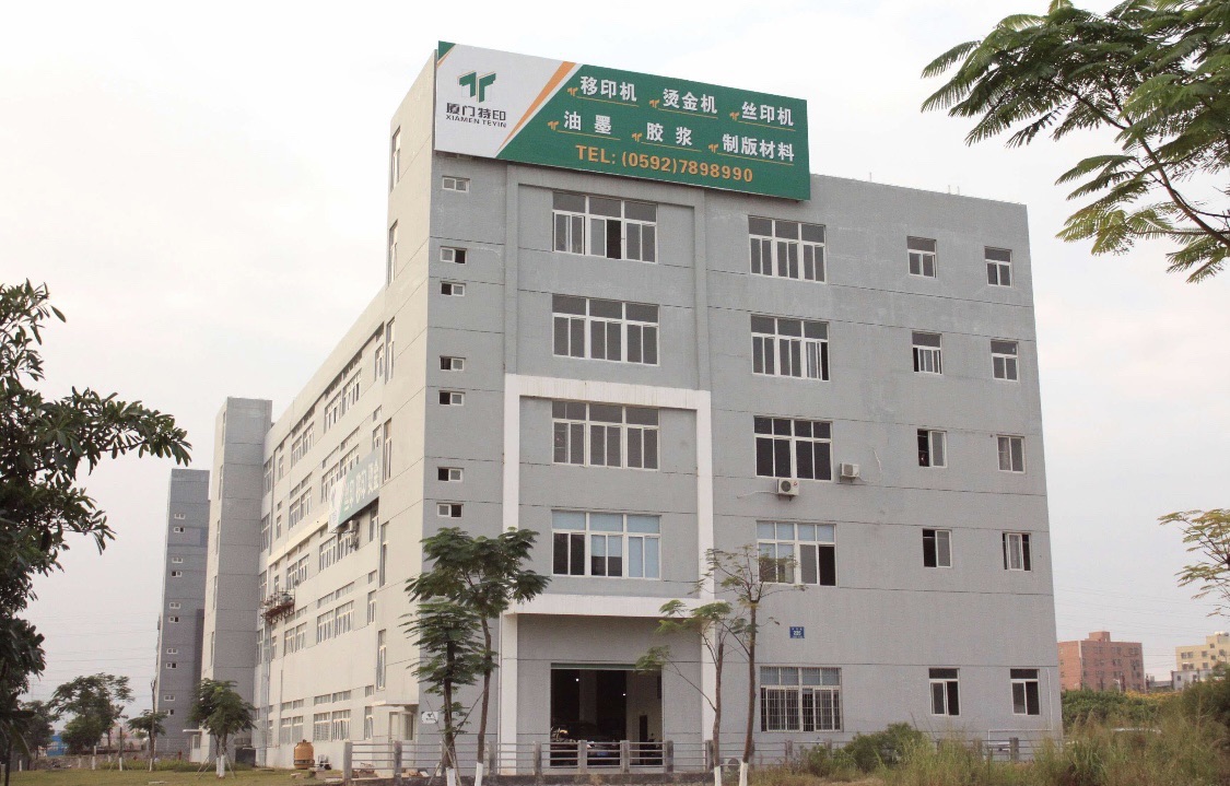 厦门特印实业有限公司