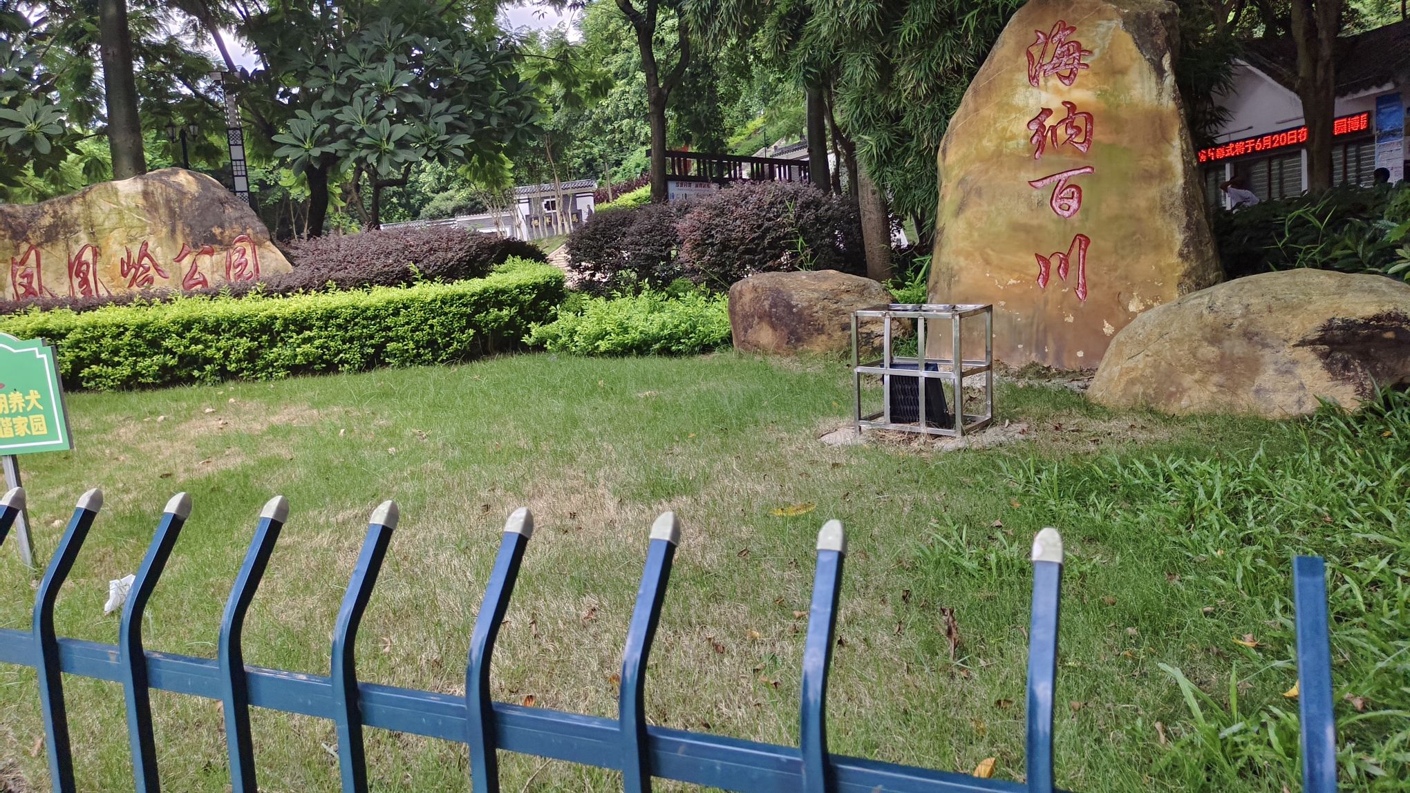 玉林市凤凰岭公园