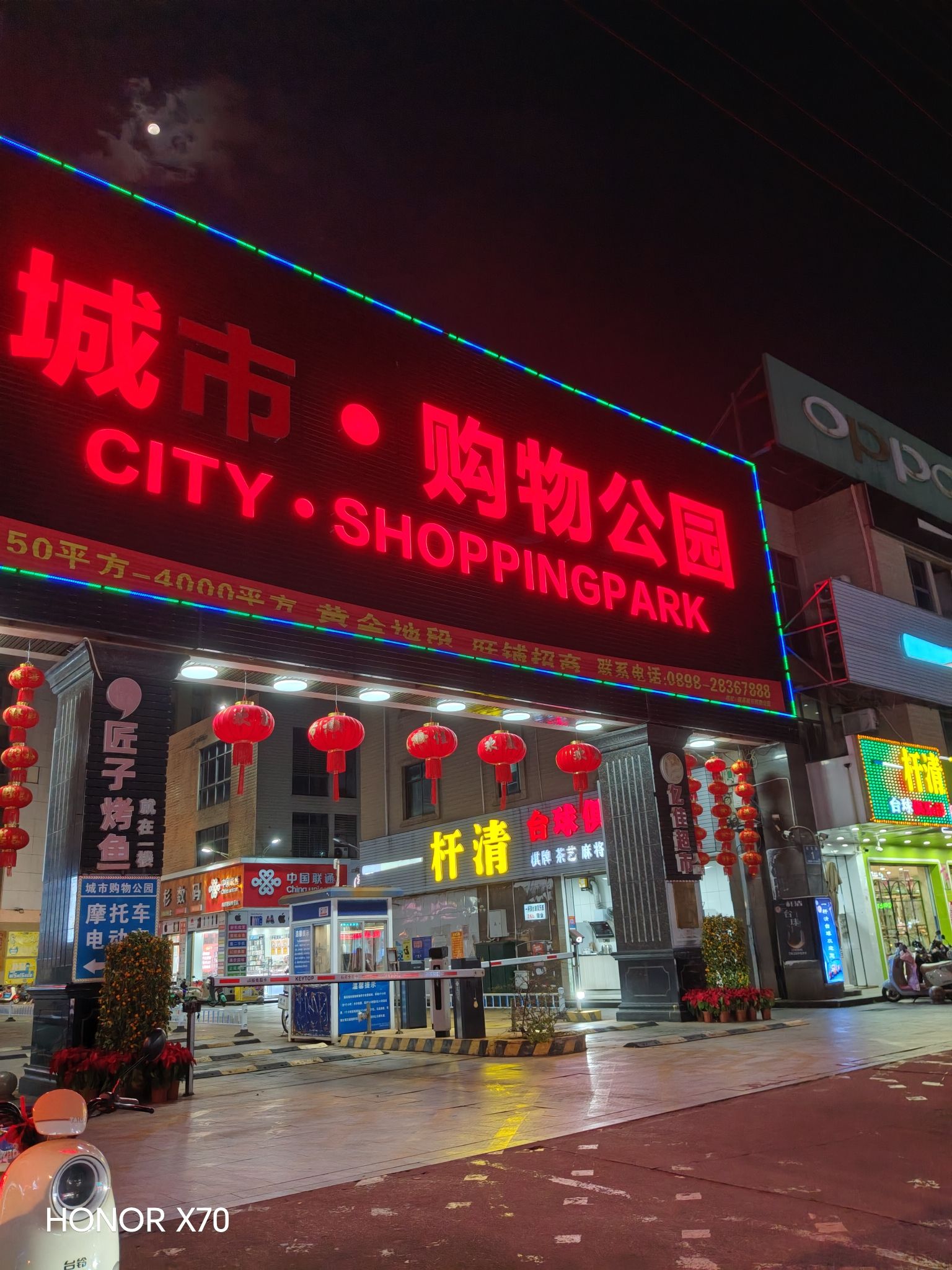 城市·购物公园