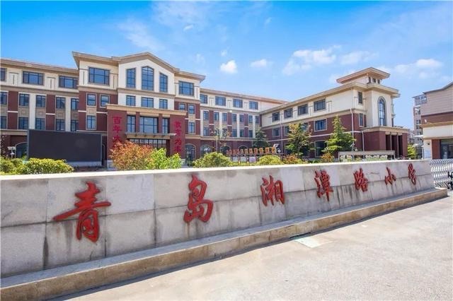 青岛湘潭路小学