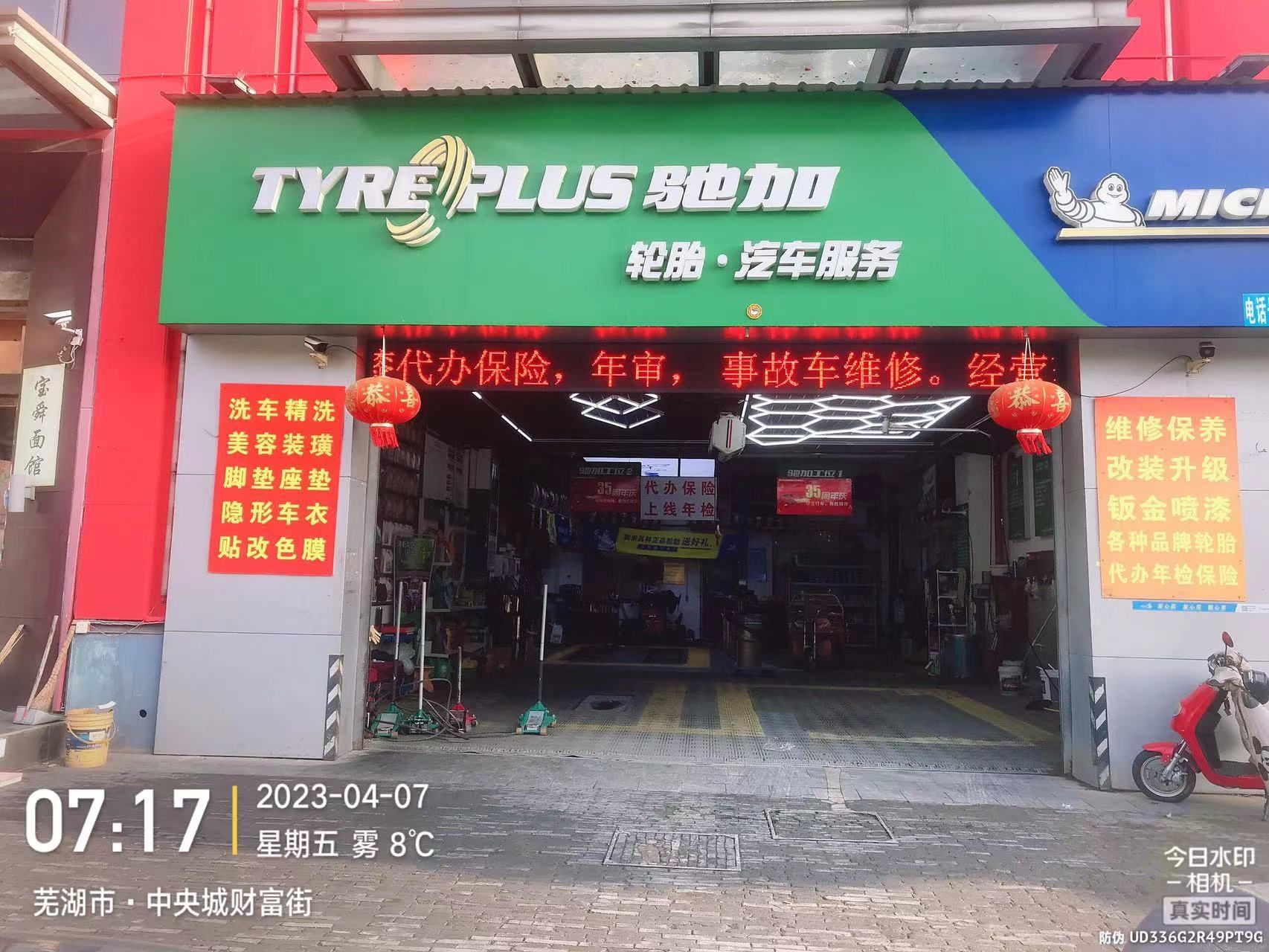 驰加汽车服务中心(中央城店)