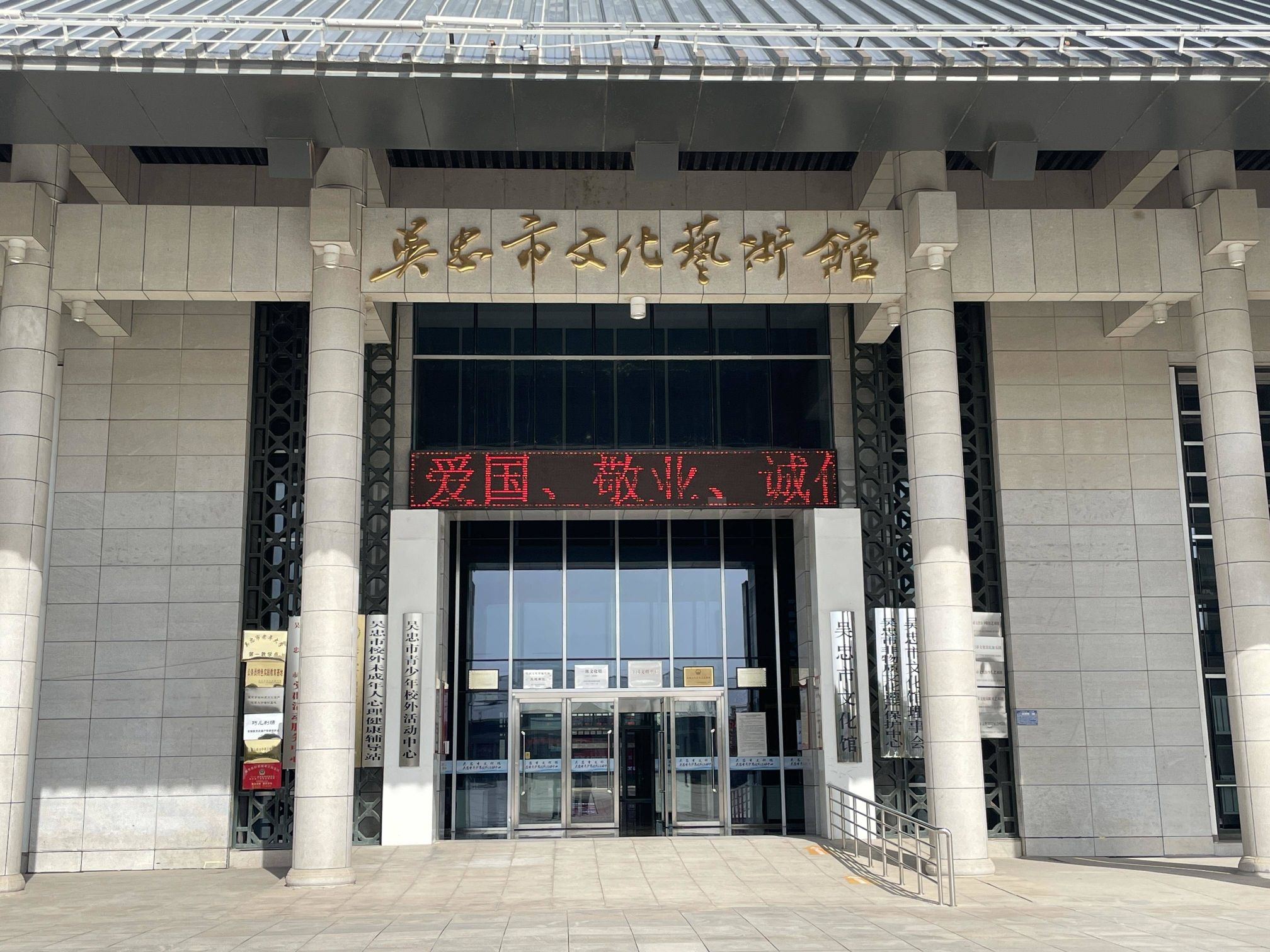 吴忠市文化艺术馆