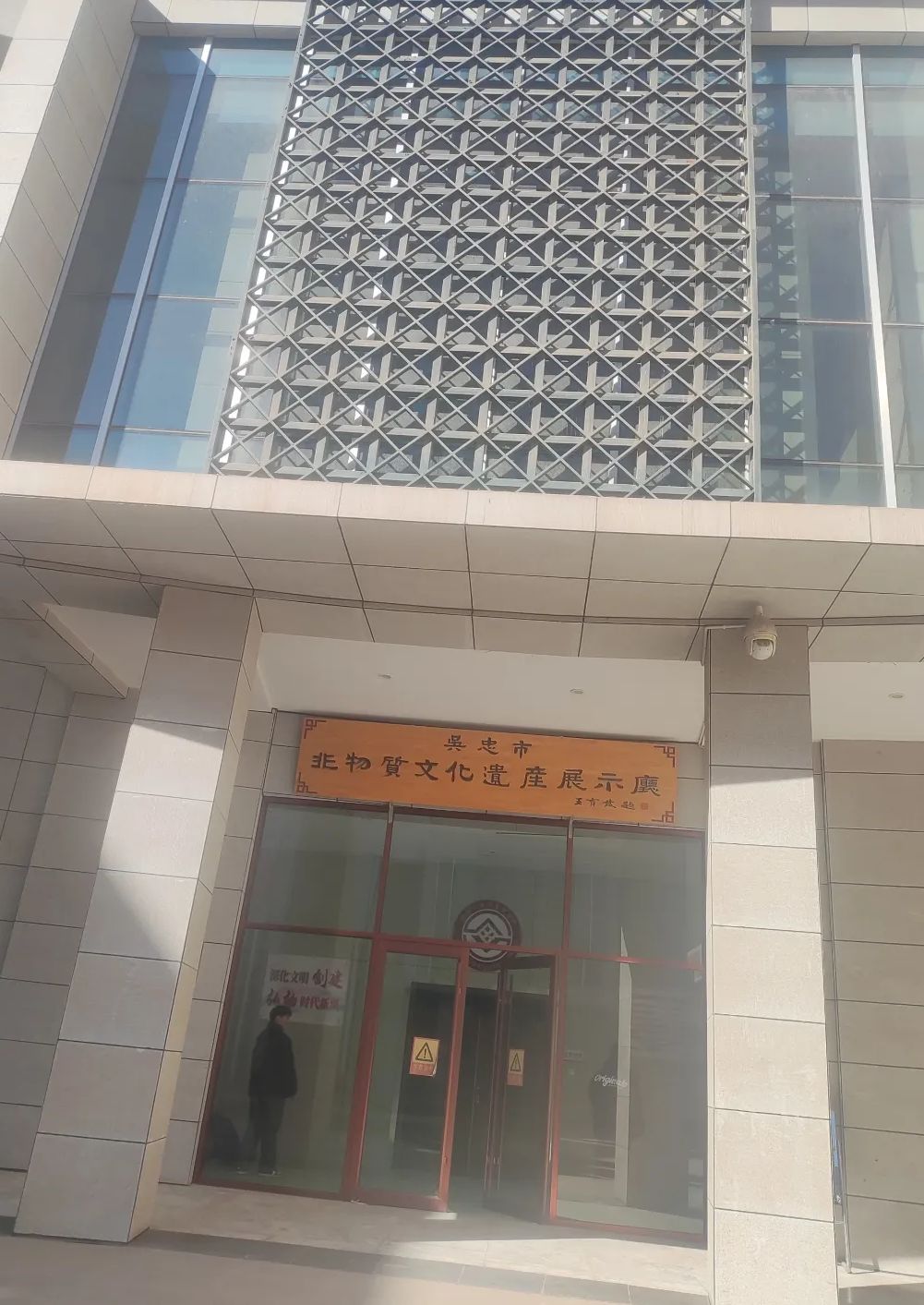 吴忠市文化艺术馆