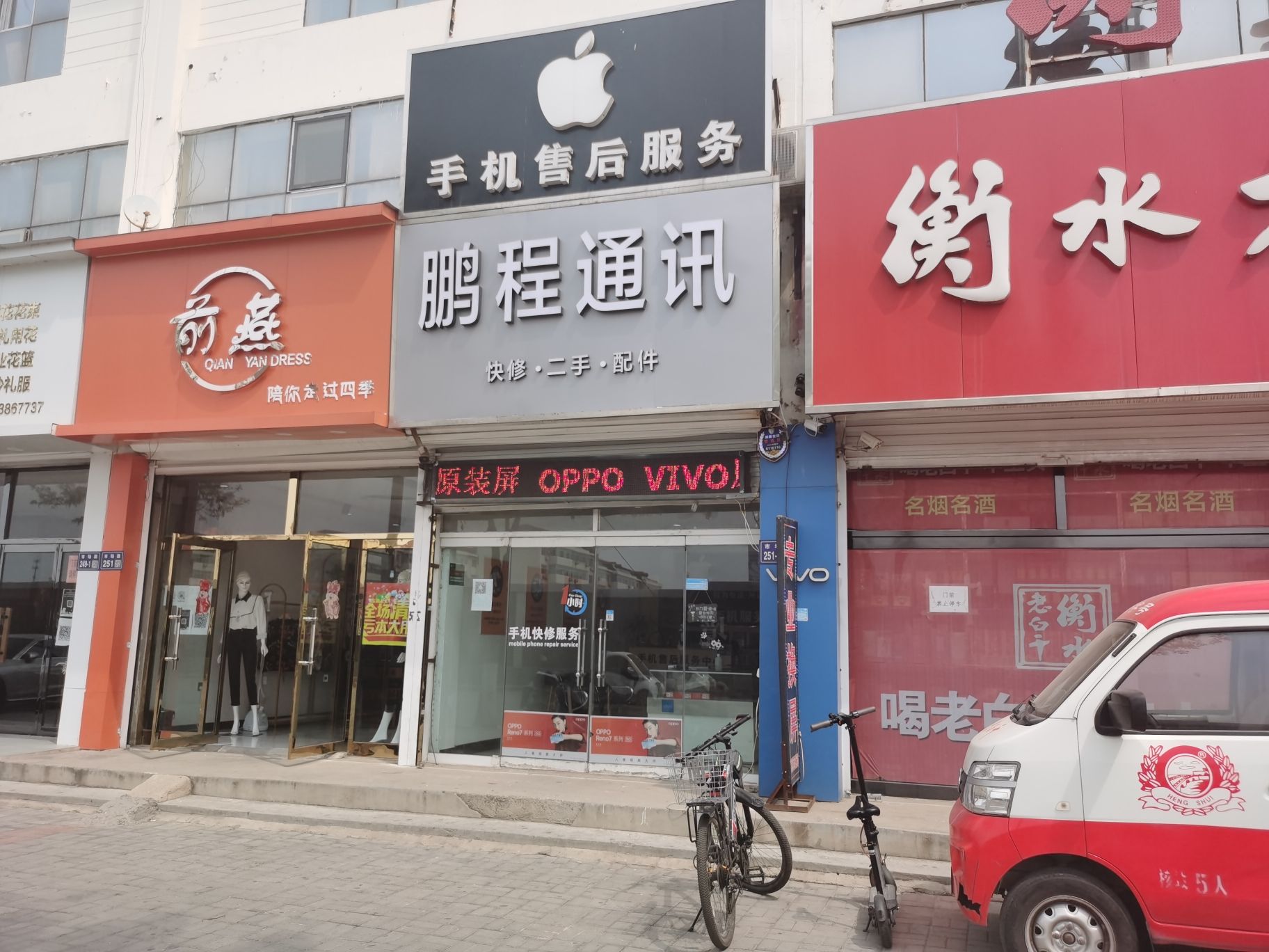 鹏程通讯手机维修中心(市场路店)