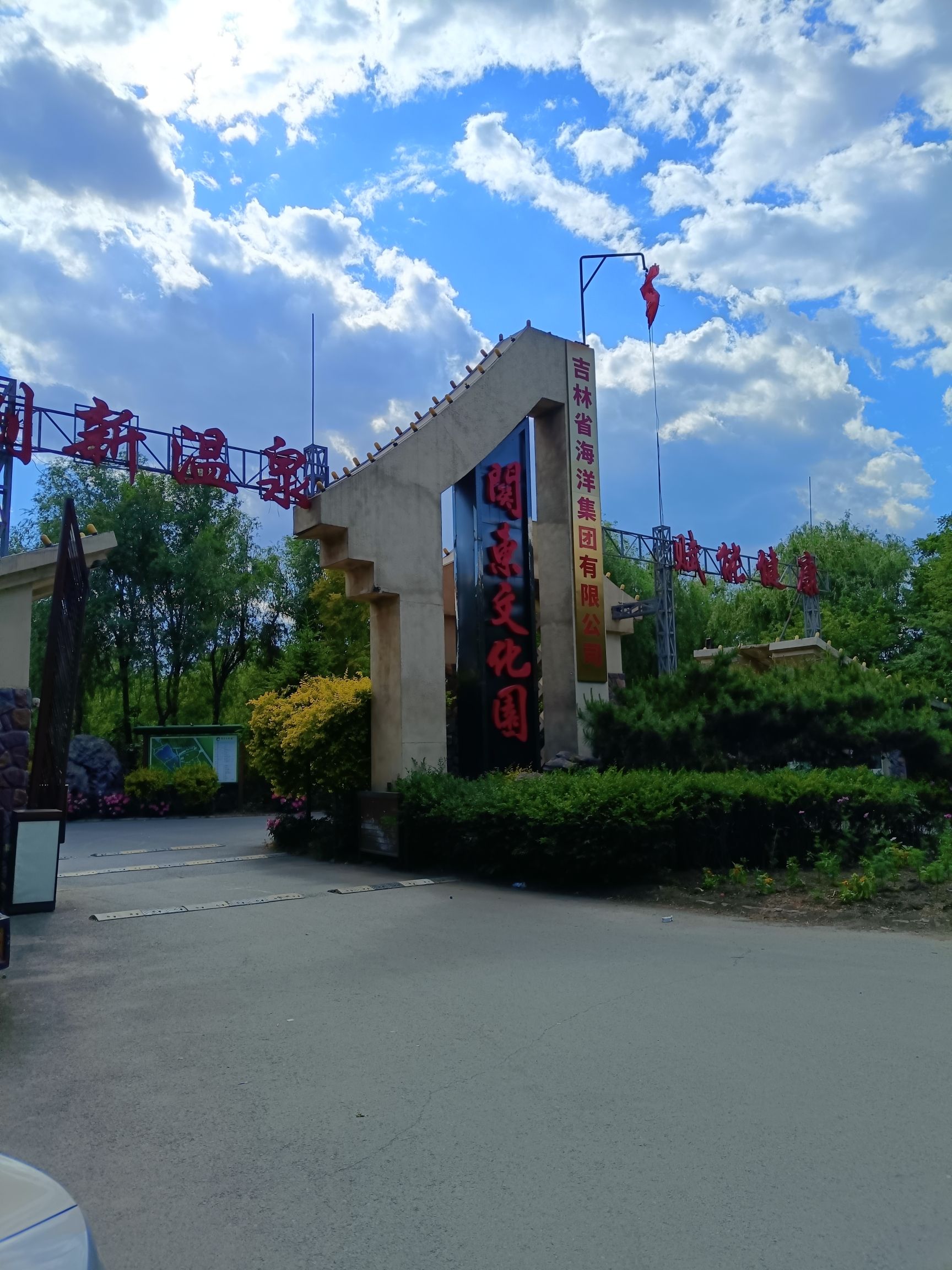 长春关东文化园(暂停开放)旅行图片 1