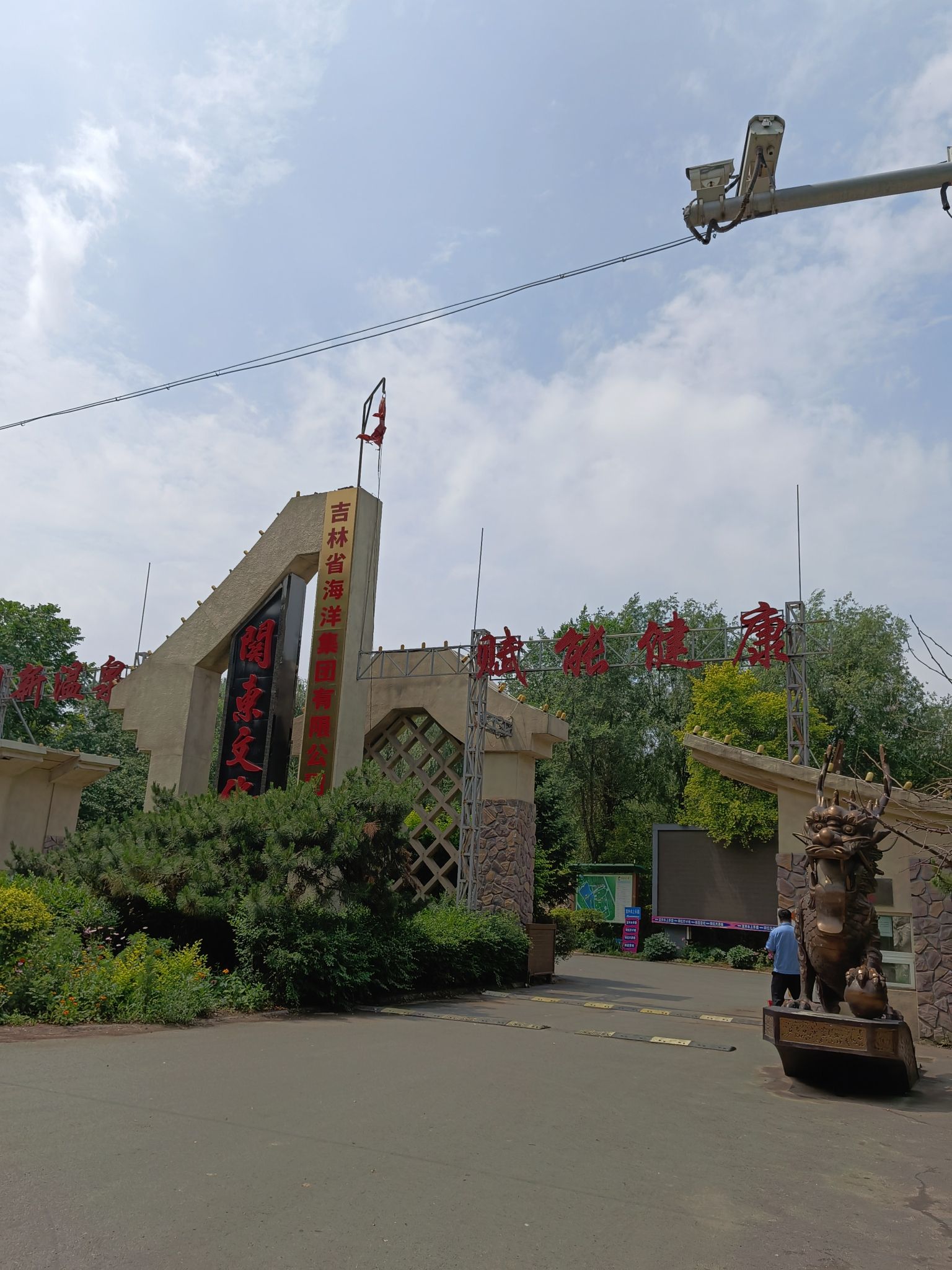 长春关东文化园(暂停开放)旅行图片 1