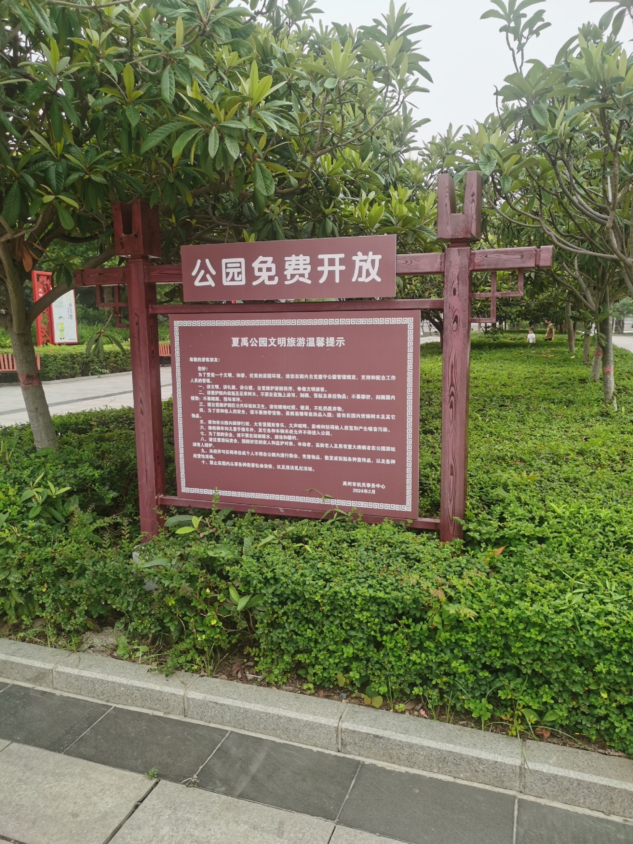 夏禹公园旅行图片 1