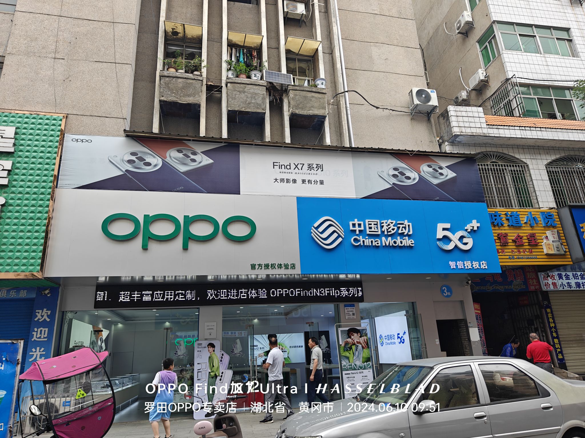 OPPO授权专营店(黄冈罗田县胜利街店)