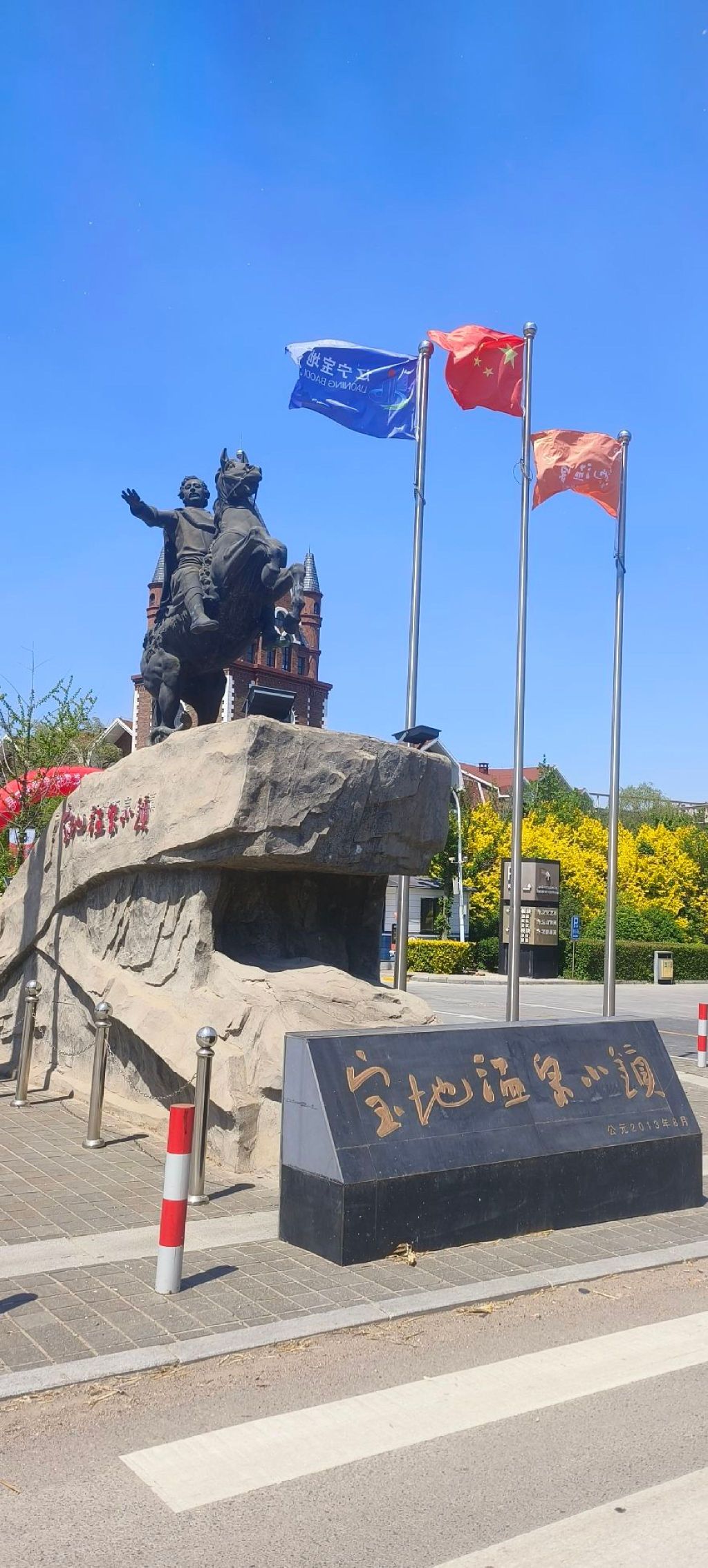 阜新宝地斯帕温泉度假区旅行图片 1