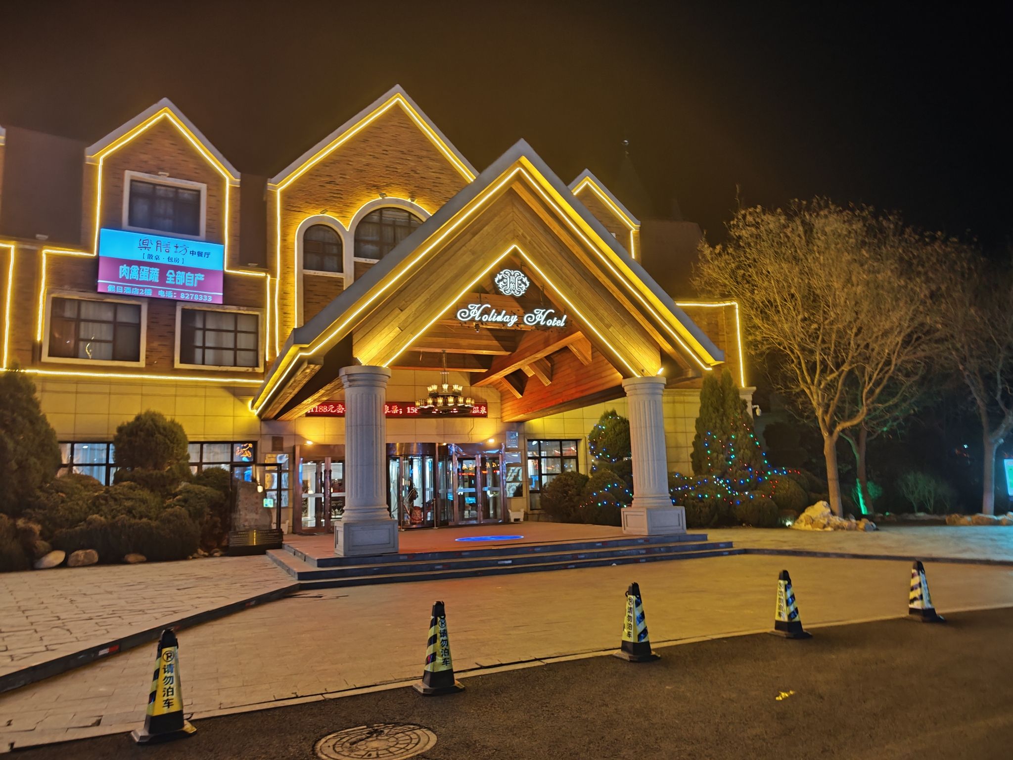 阜新宝地斯帕温泉度假区旅行图片 1