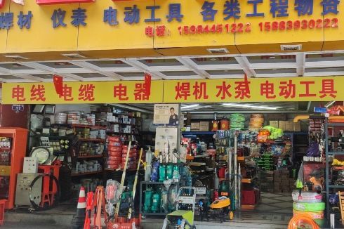 闽乐五金机电(中新商城商务写字楼店)