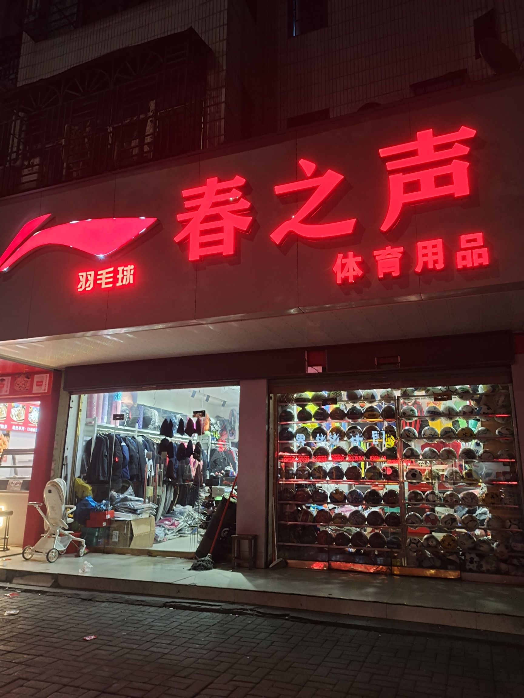 春之声体育
