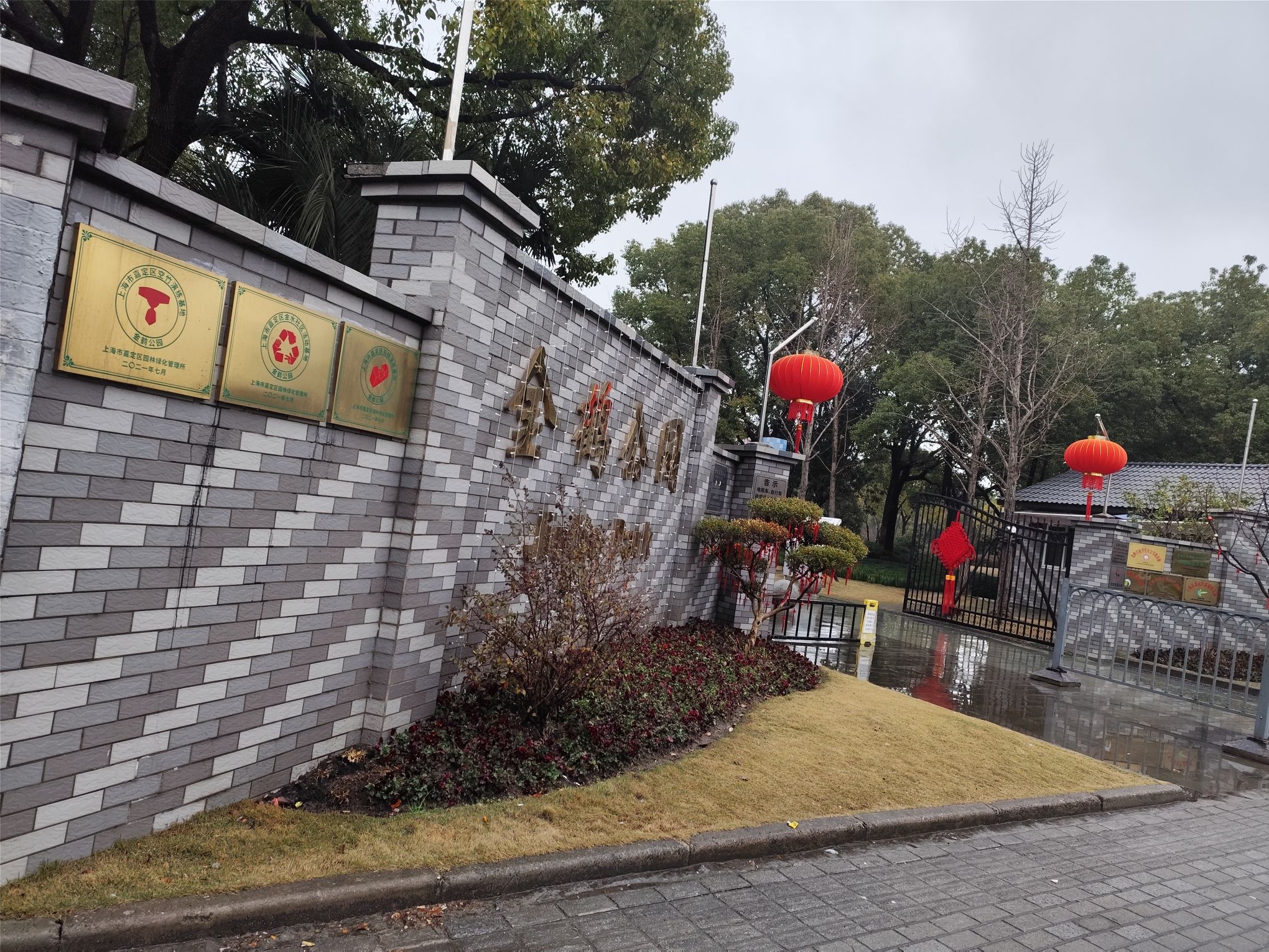 金鹤公园旅行图片 1