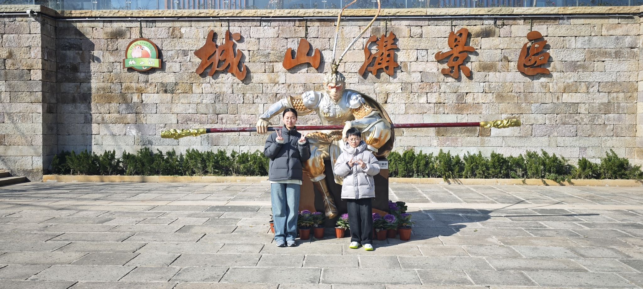 城山沟景区旅行图片 1