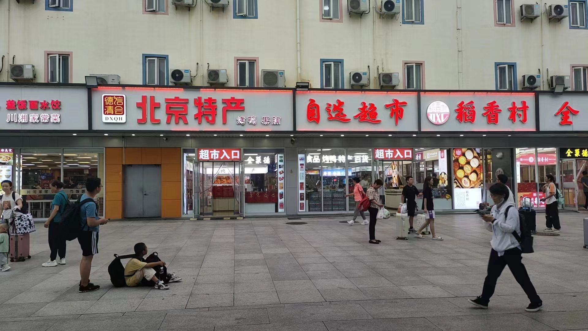 北京特产 北京稻香村店