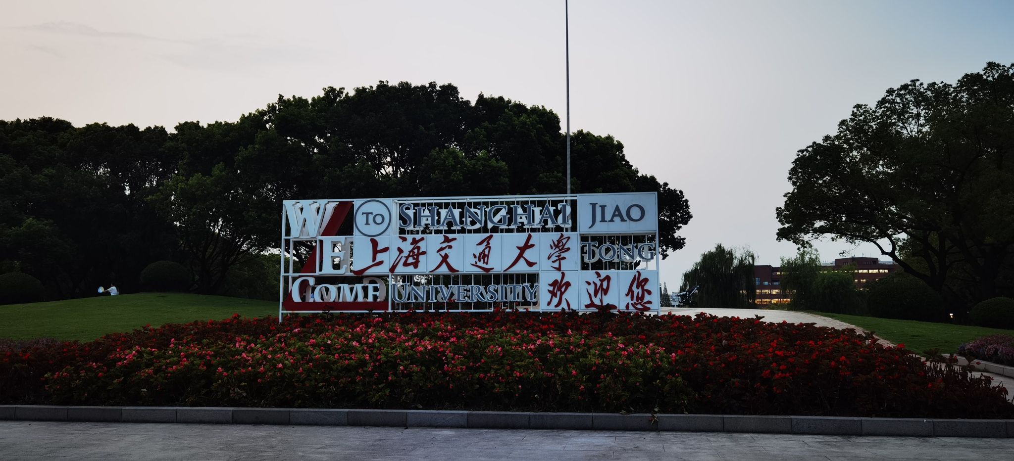 上海交通大学纪念品中心(光明路)