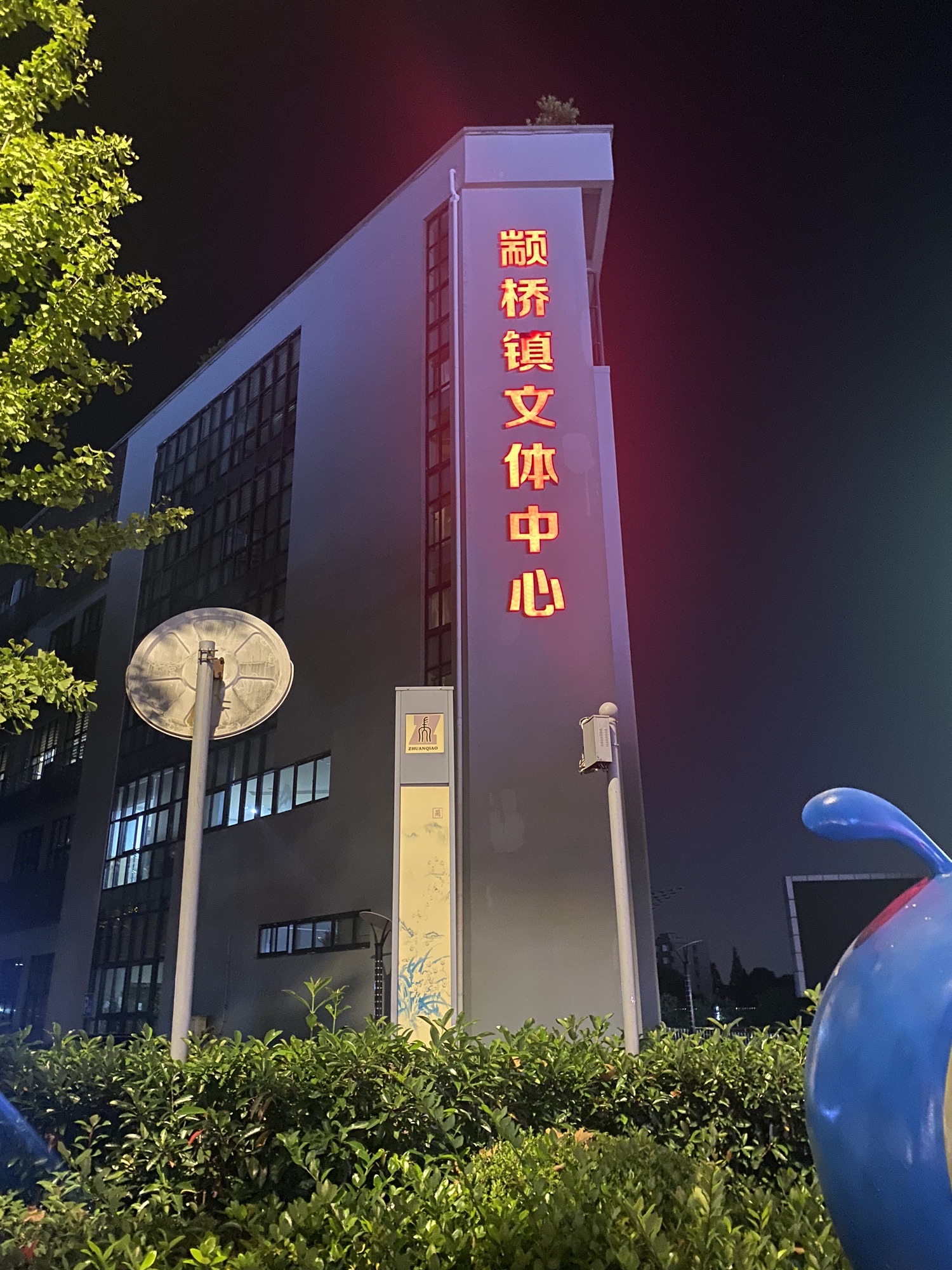 场地封面-颛桥镇文体中心