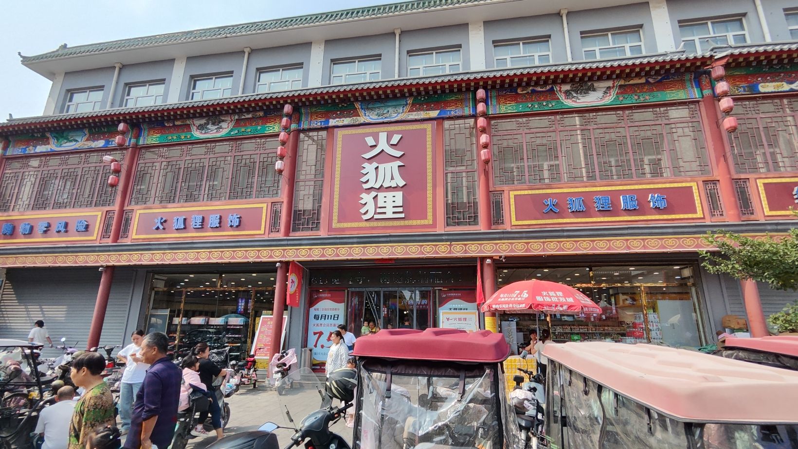 火狐狸服饰批发城(鼓楼大街店)