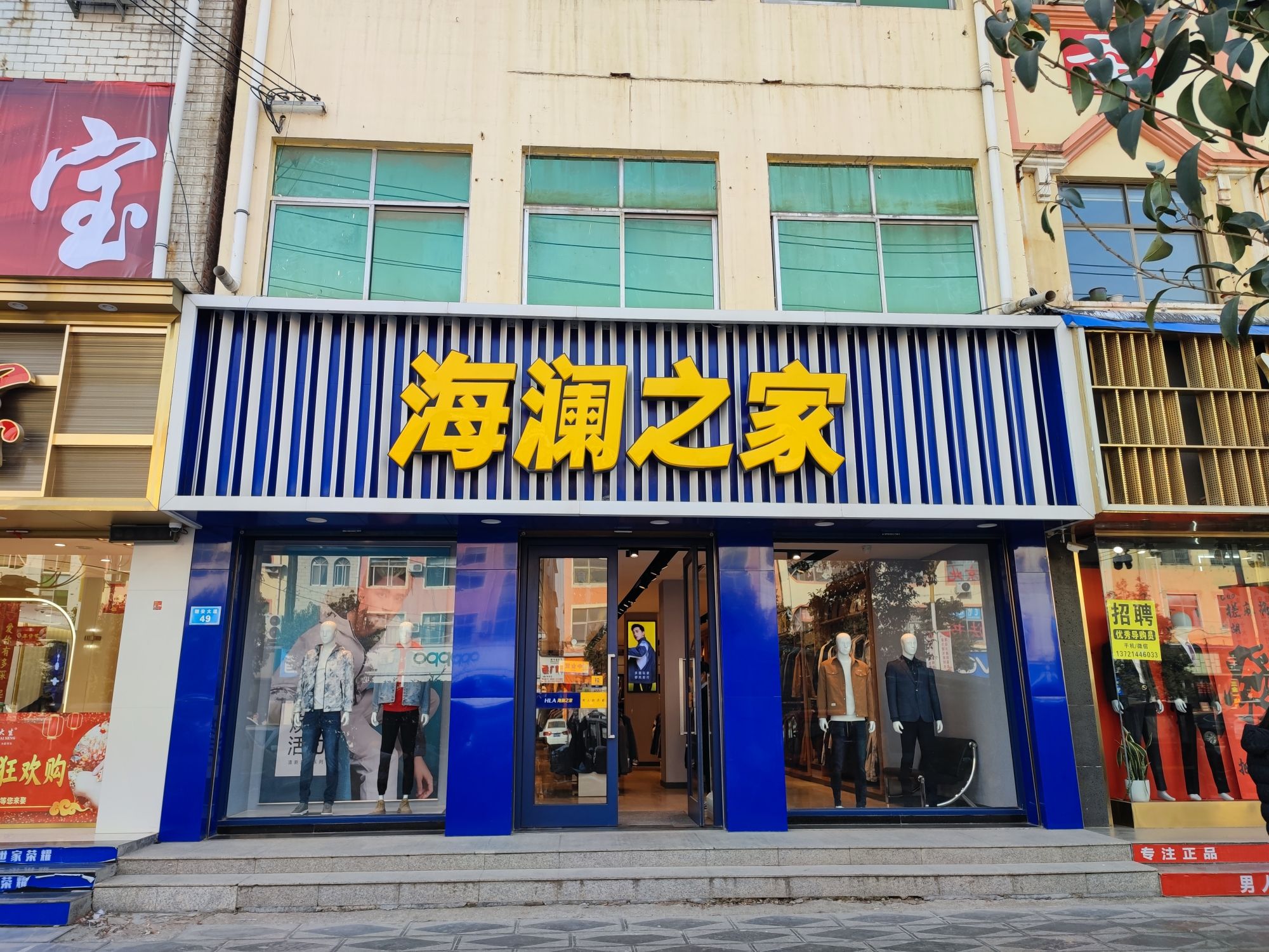 海澜之家(谢安路二店)