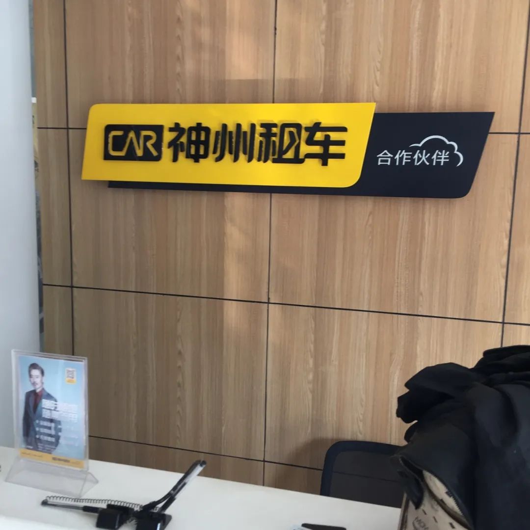神州租车(乌海火车站服务点)