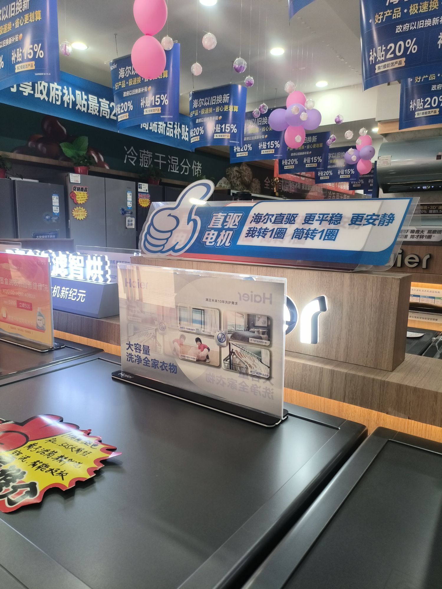 海尔专卖店(远豪彩虹桥店)