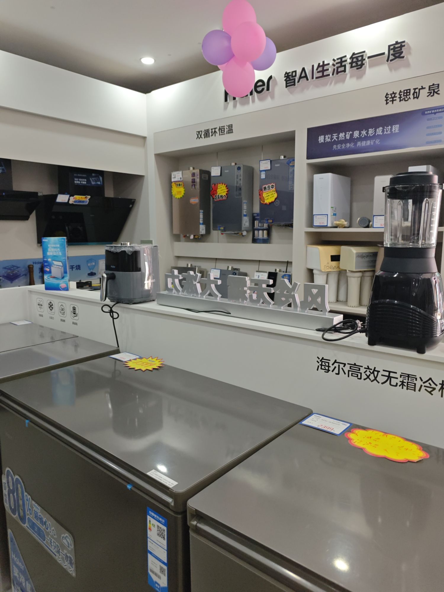 海尔专卖店(远豪彩虹桥店)