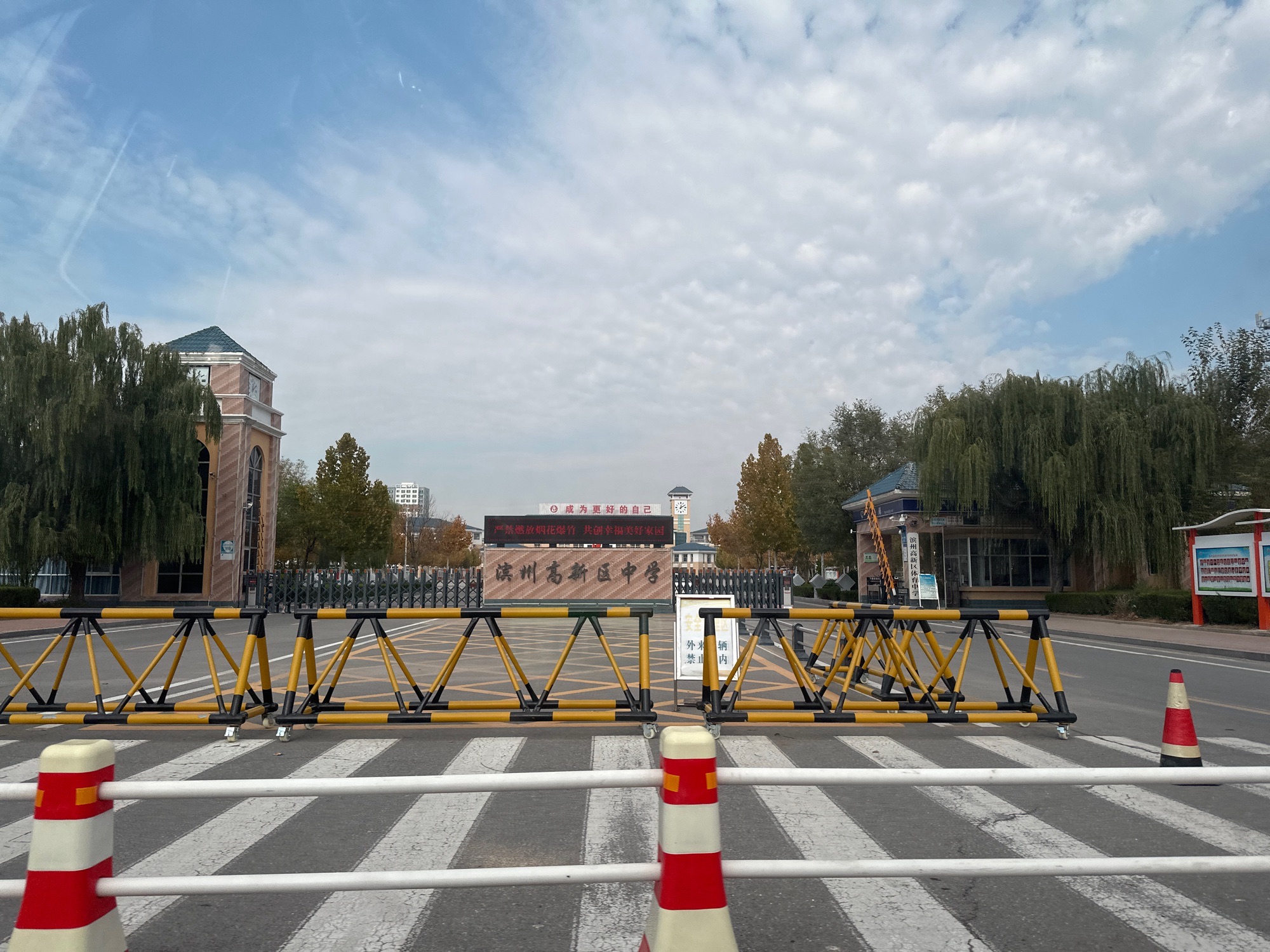 滨州高新区中学