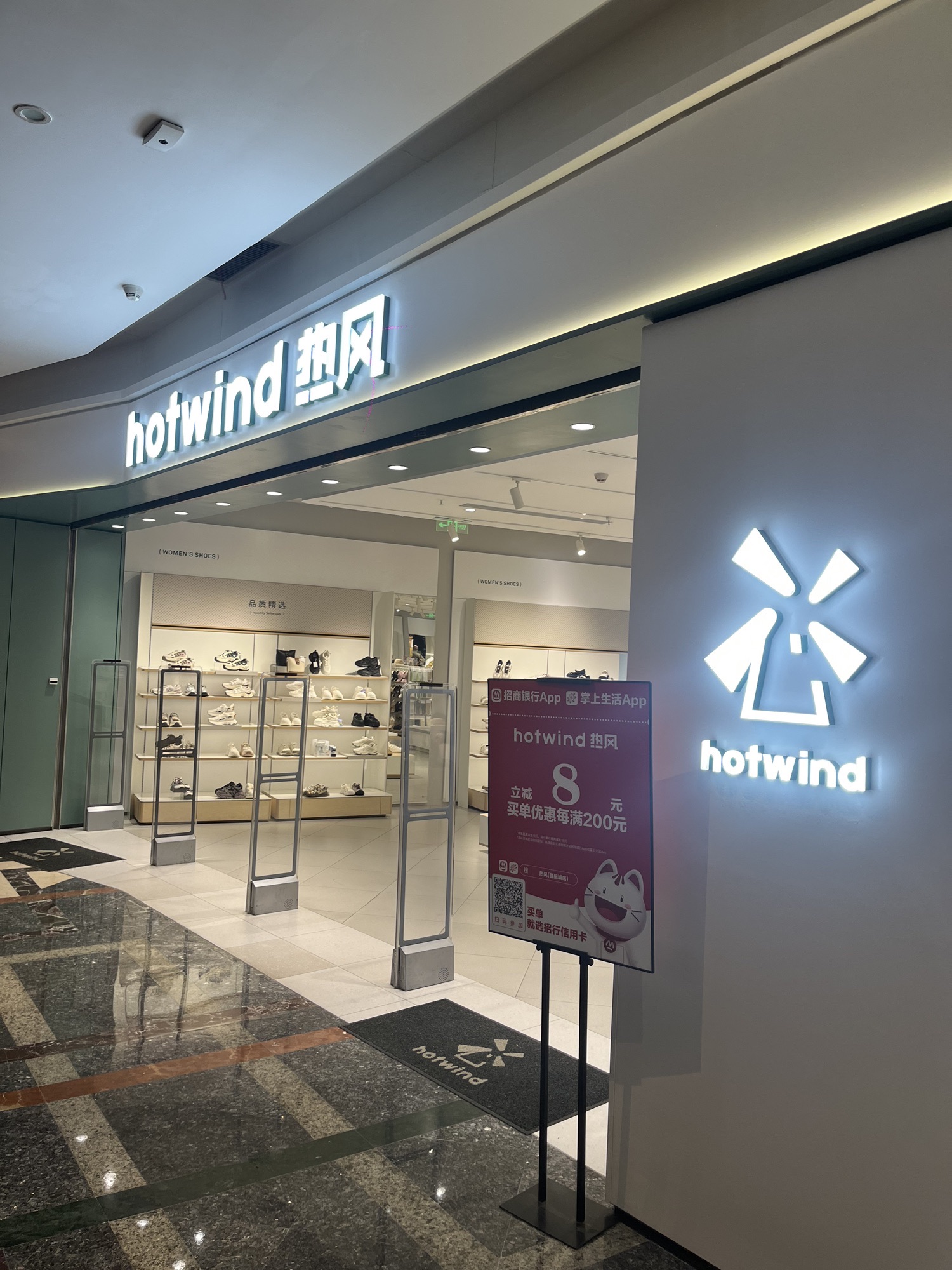 Hotwind热风(群星城店)