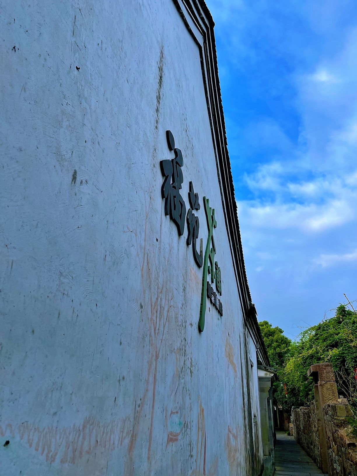 鸣鹤古镇旅行图片 1