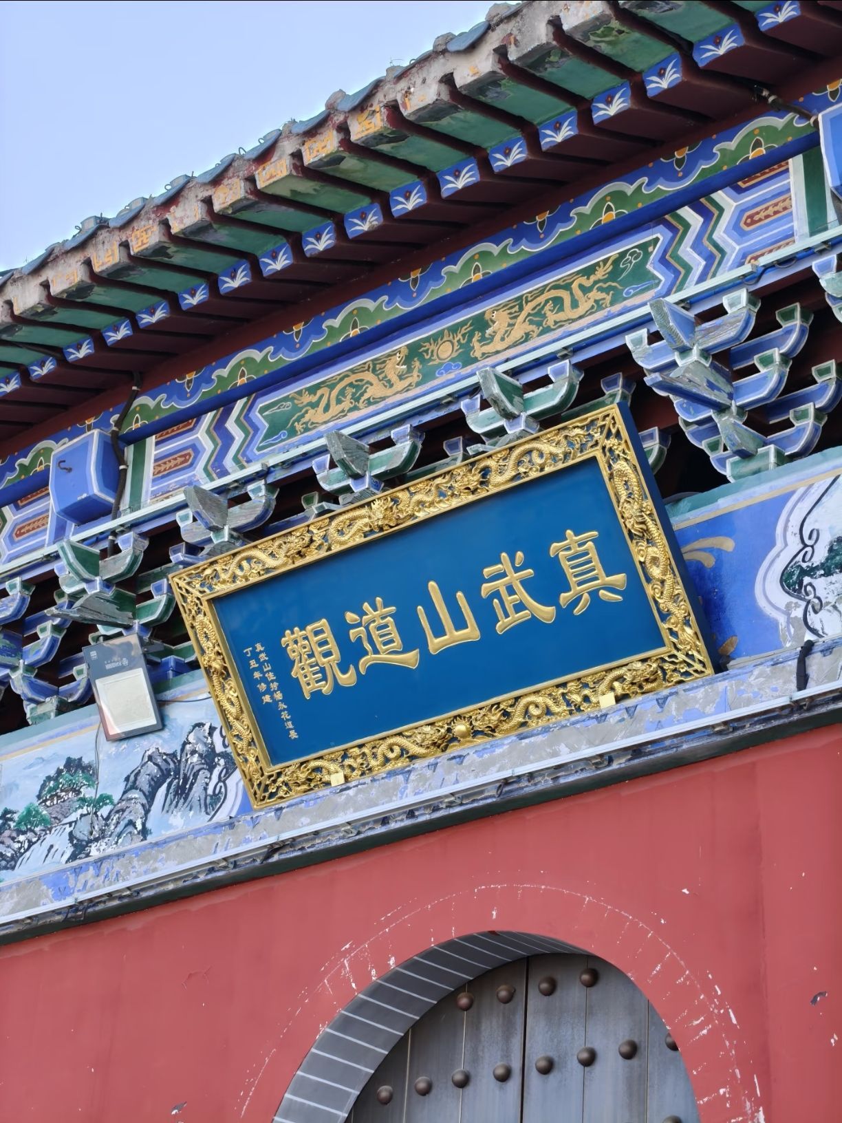 真武山风景区