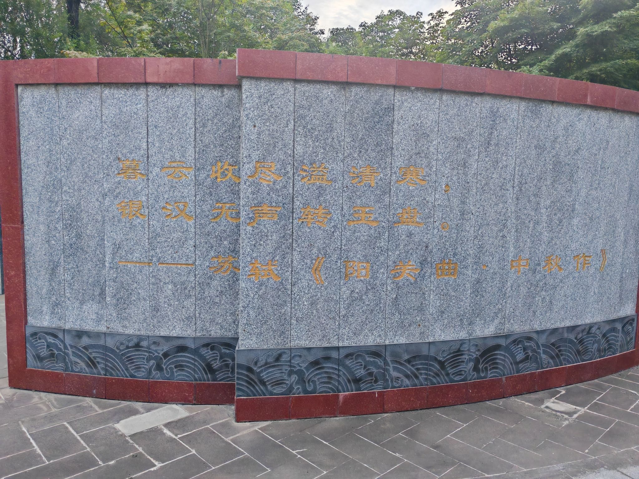 苏母公园旅行图片 1