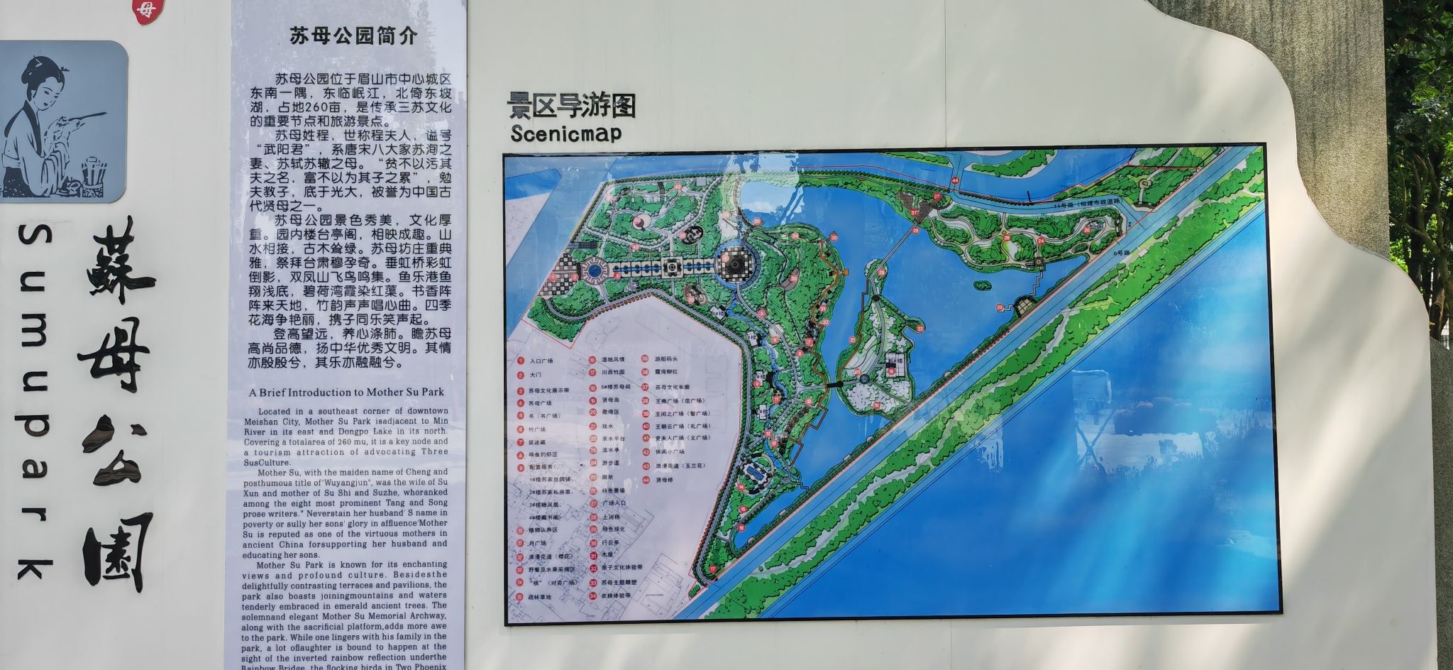 苏母公园