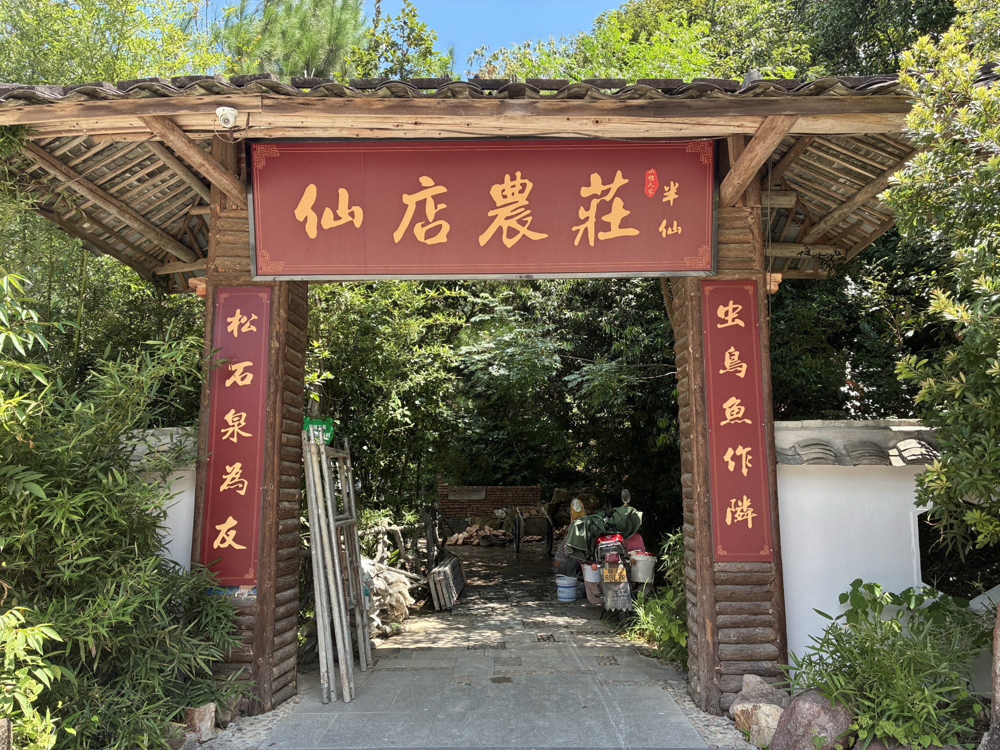 仙店农庄(湖景农庄餐厅)