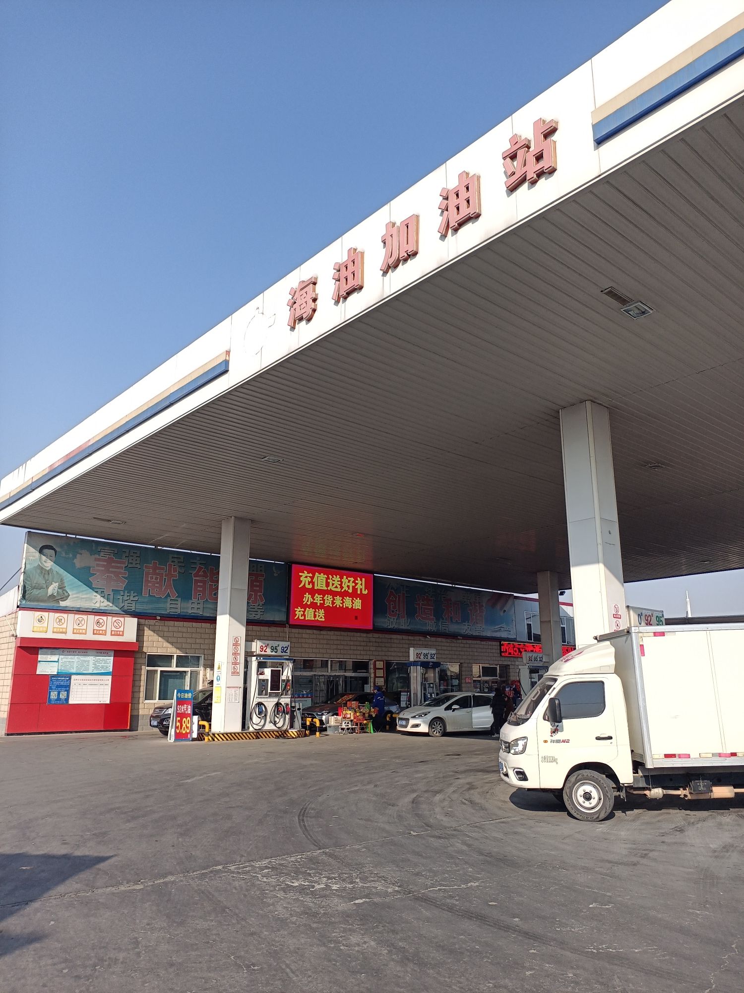 海油加油站