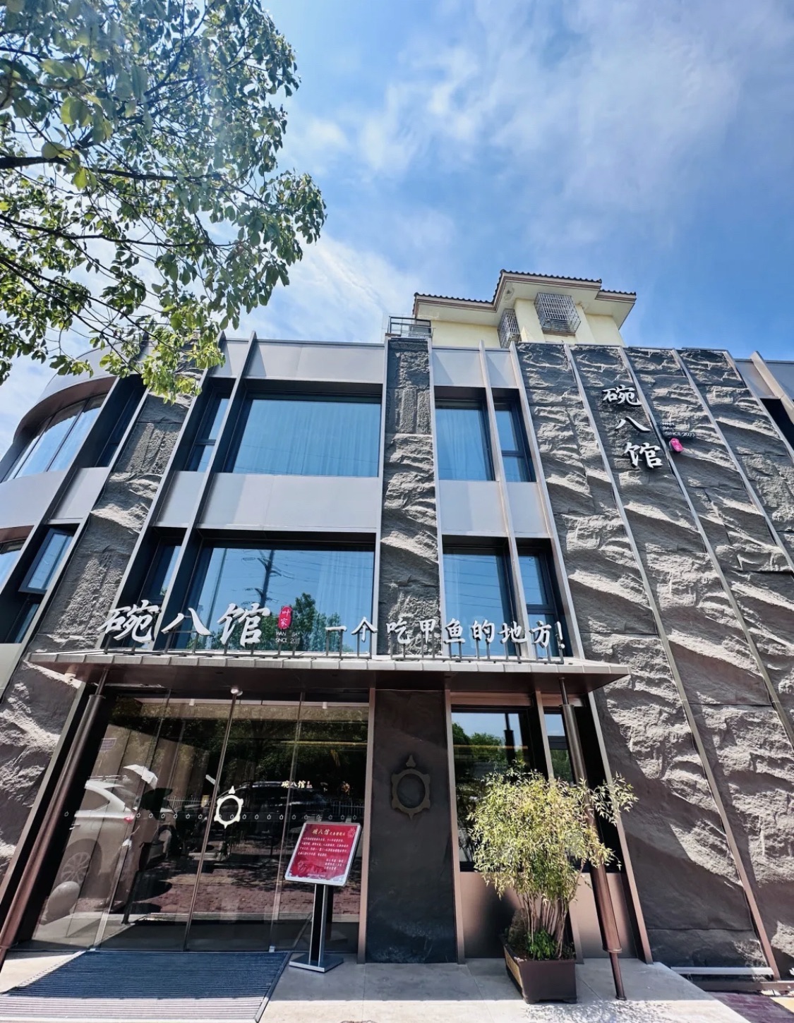 叶家出品碗八馆餐厅(一个吃甲鱼的地方)