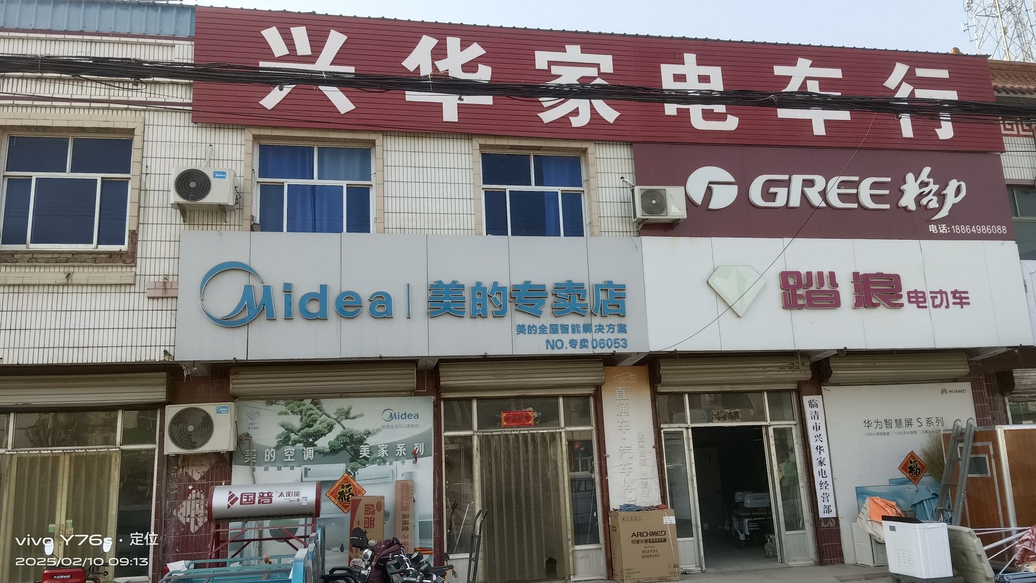 美的智慧家(魏湾兴华专卖店)