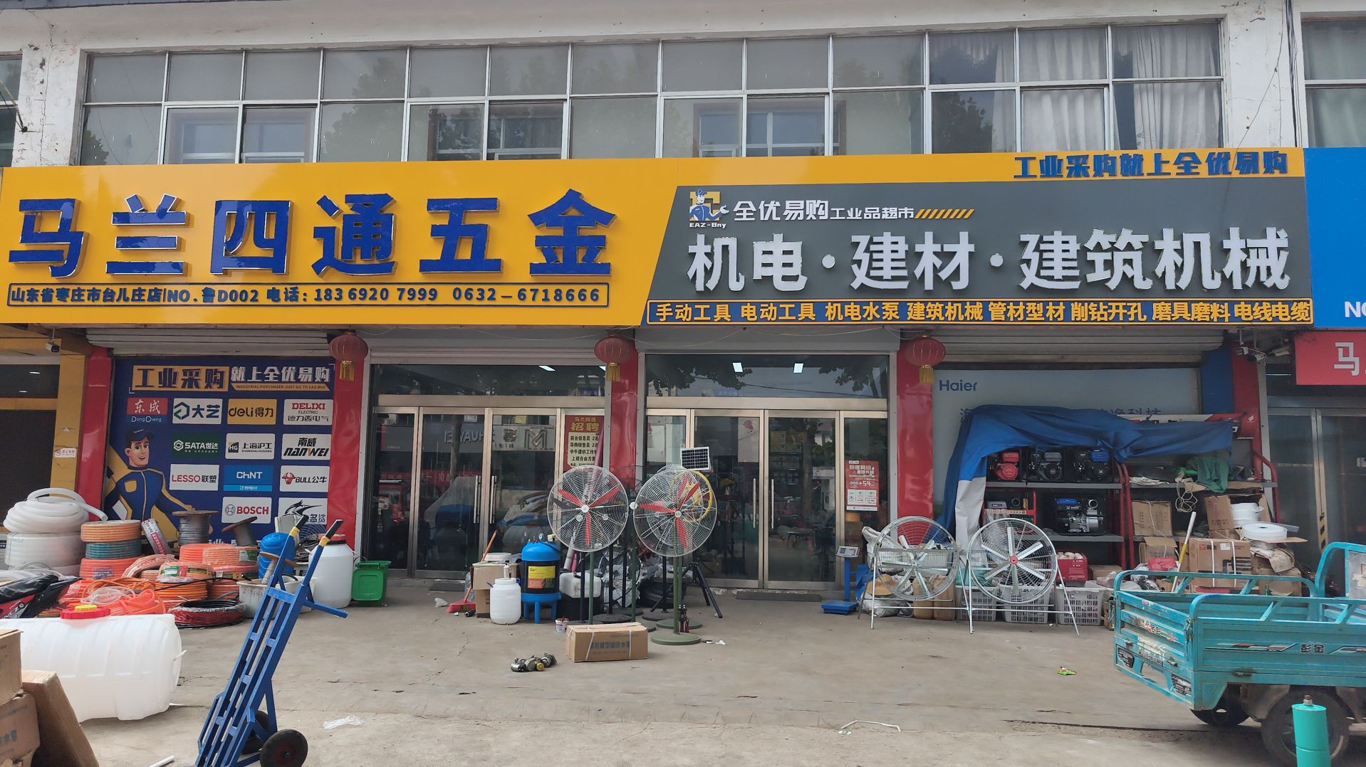 马兰四通五金机电建材建筑机械