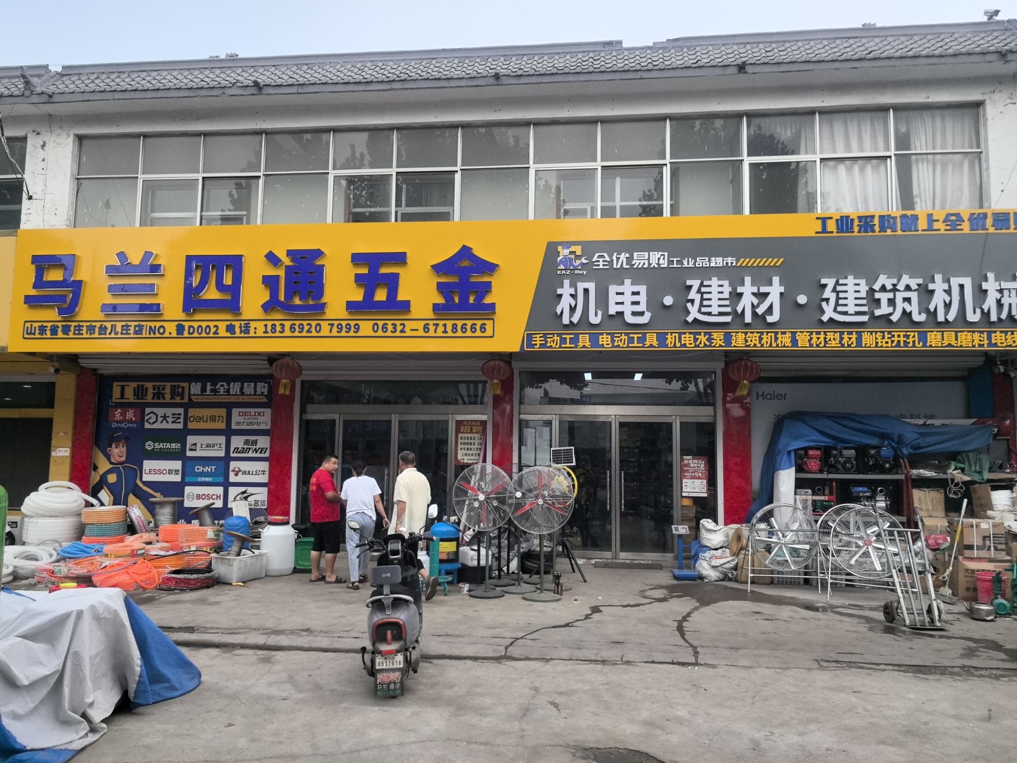 马兰四通五金机电建材建筑机械