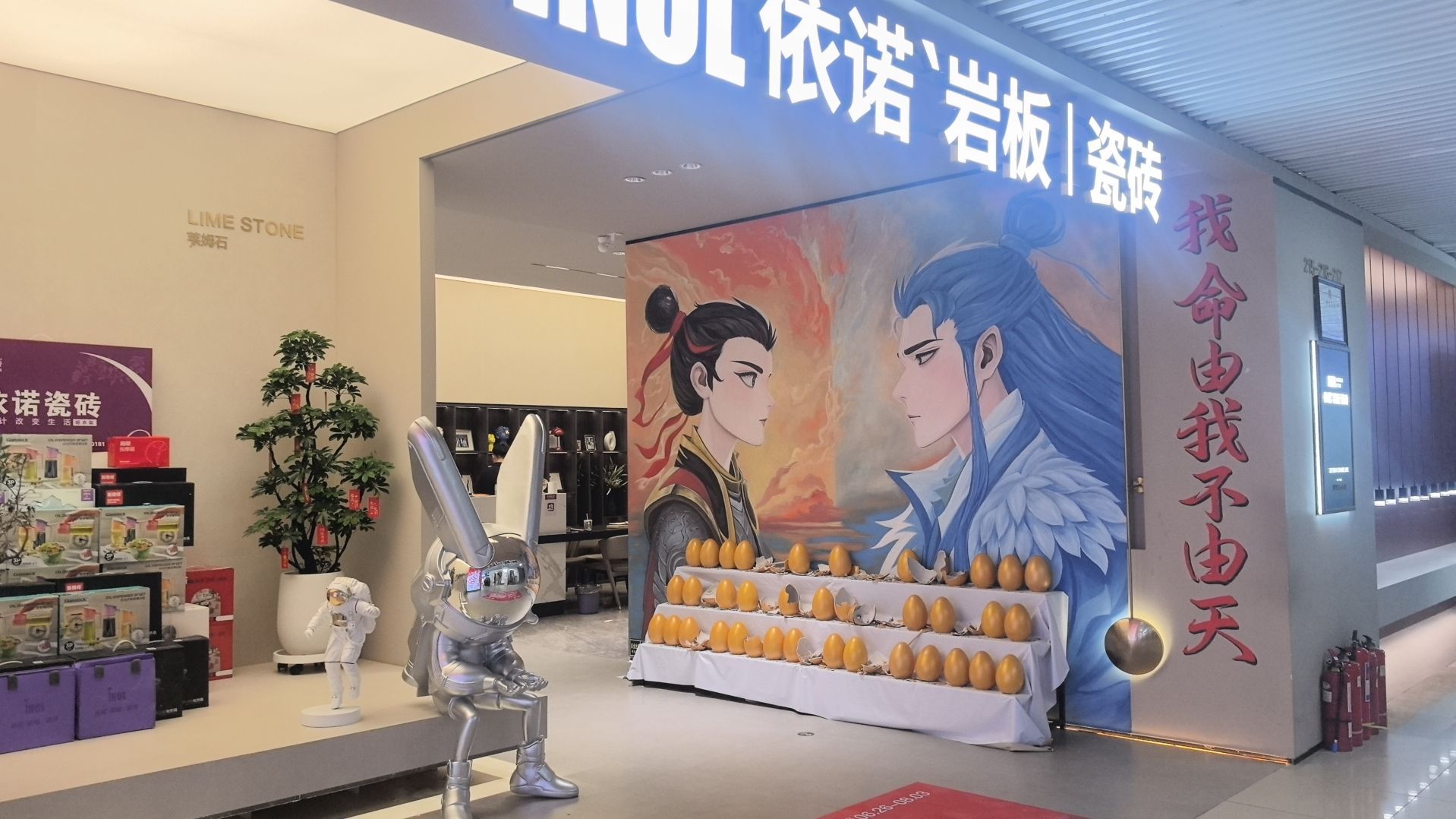 依诺岩板瓷砖(北七家建材城店)